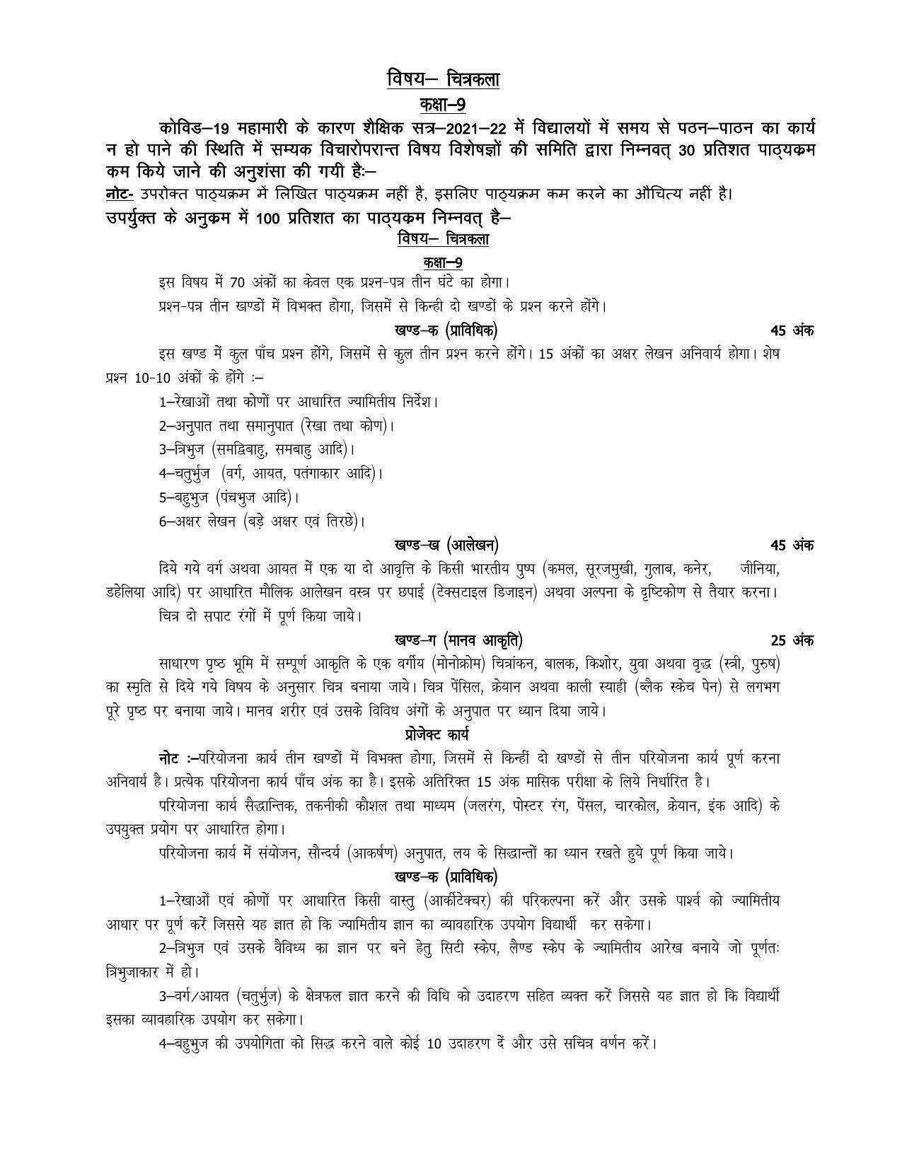 UP Board 9th Syllabus Art.[drawing] - Page 1