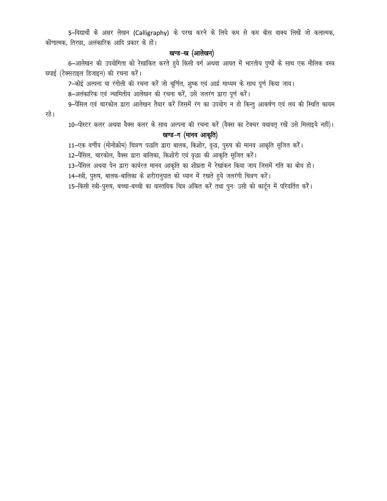 UP Board 9th Syllabus Art.[drawing] - Page 2
