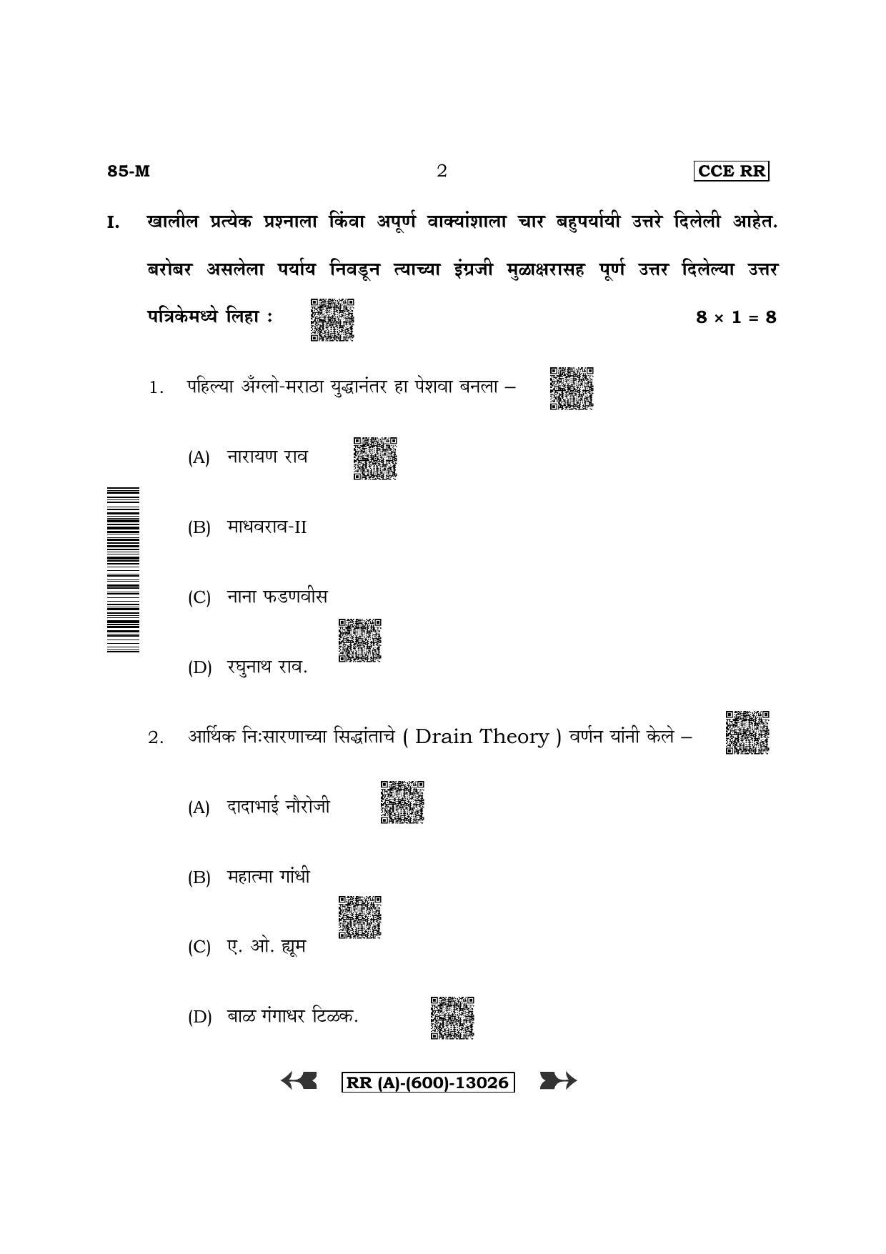 Karnataka SSLC Social Science - Marathi Medium (Supplementary) Question Paper 2022 (A Version) - Page 2