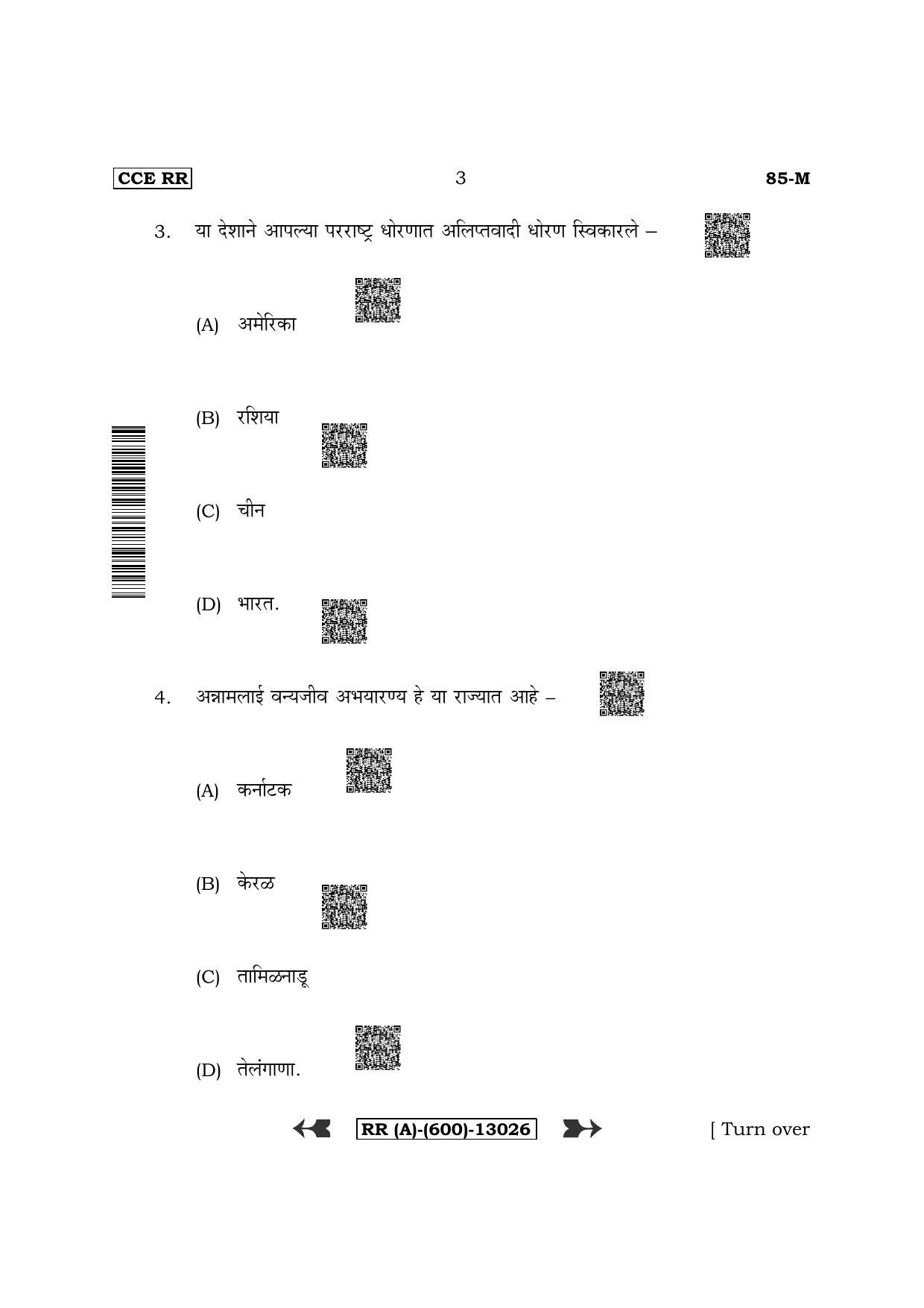 Karnataka SSLC Social Science - Marathi Medium (Supplementary) Question Paper 2022 (A Version) - Page 3