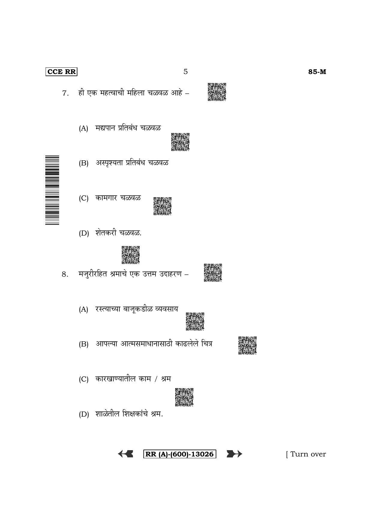 Karnataka SSLC Social Science - Marathi Medium (Supplementary) Question Paper 2022 (A Version) - Page 5