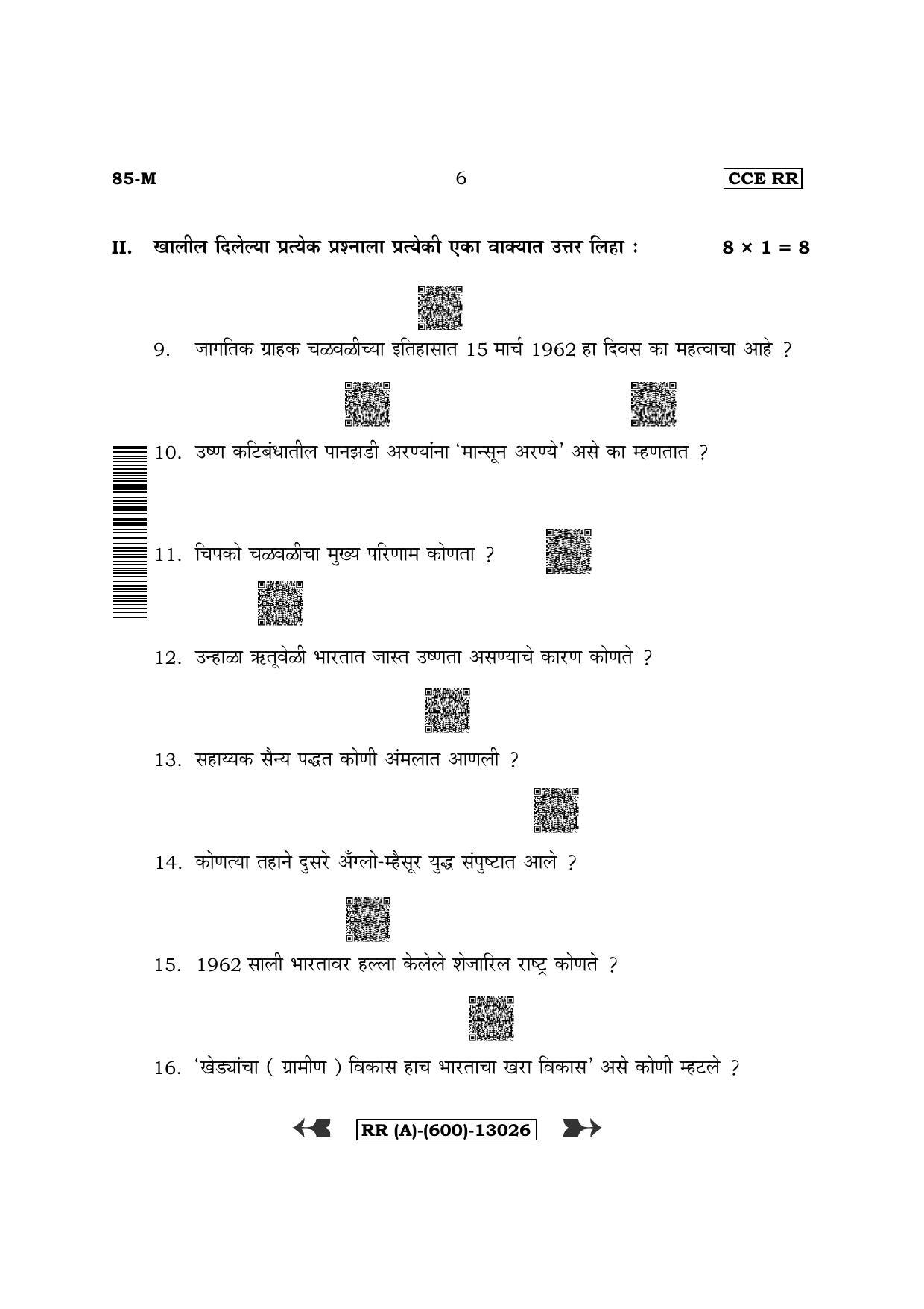 Karnataka SSLC Social Science - Marathi Medium (Supplementary) Question Paper 2022 (A Version) - Page 6