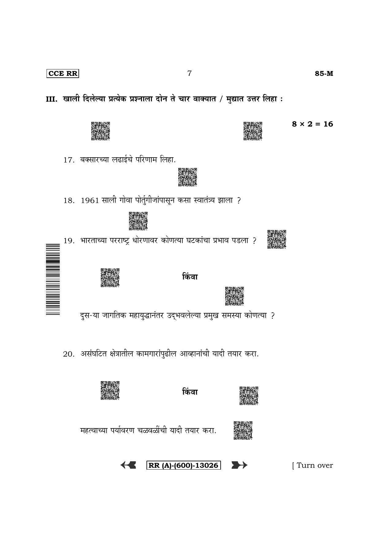 Karnataka SSLC Social Science - Marathi Medium (Supplementary) Question Paper 2022 (A Version) - Page 7