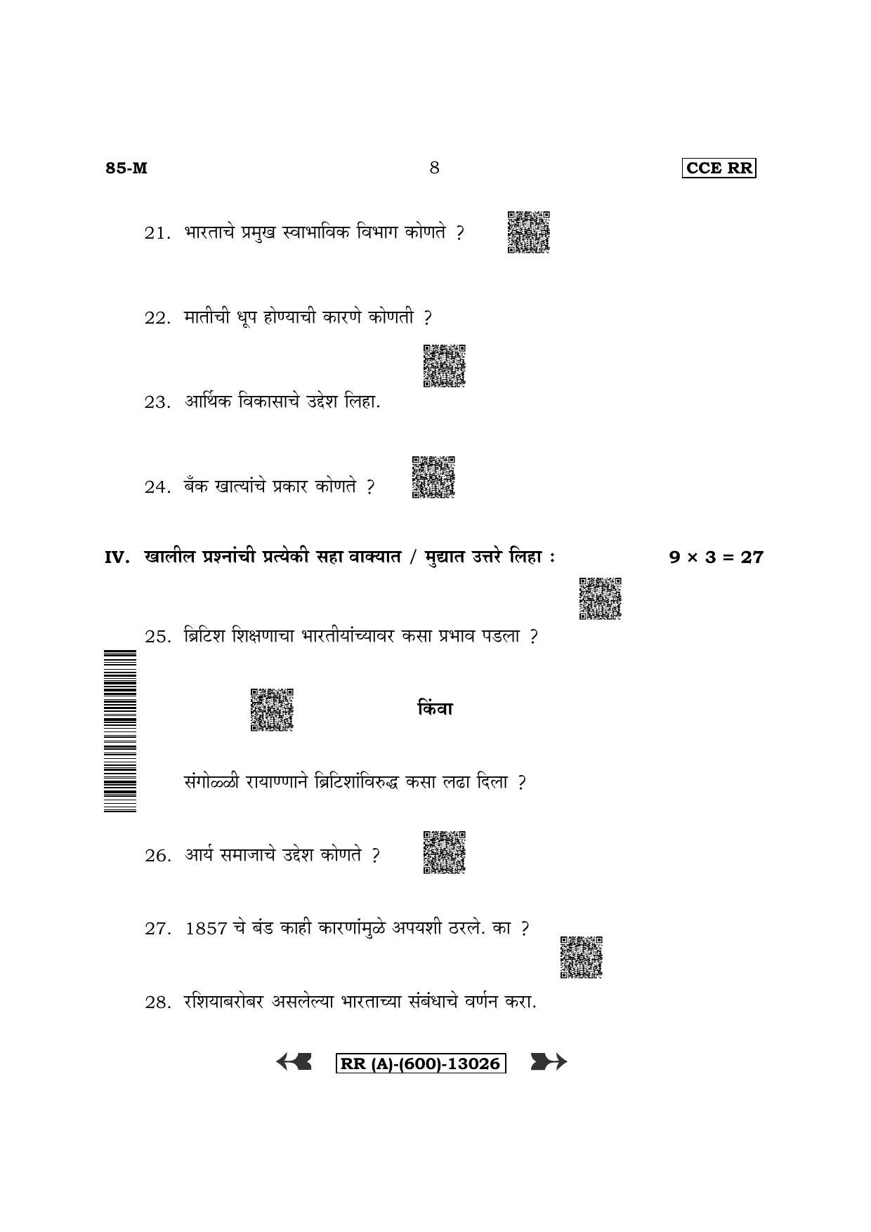 Karnataka SSLC Social Science - Marathi Medium (Supplementary) Question Paper 2022 (A Version) - Page 8