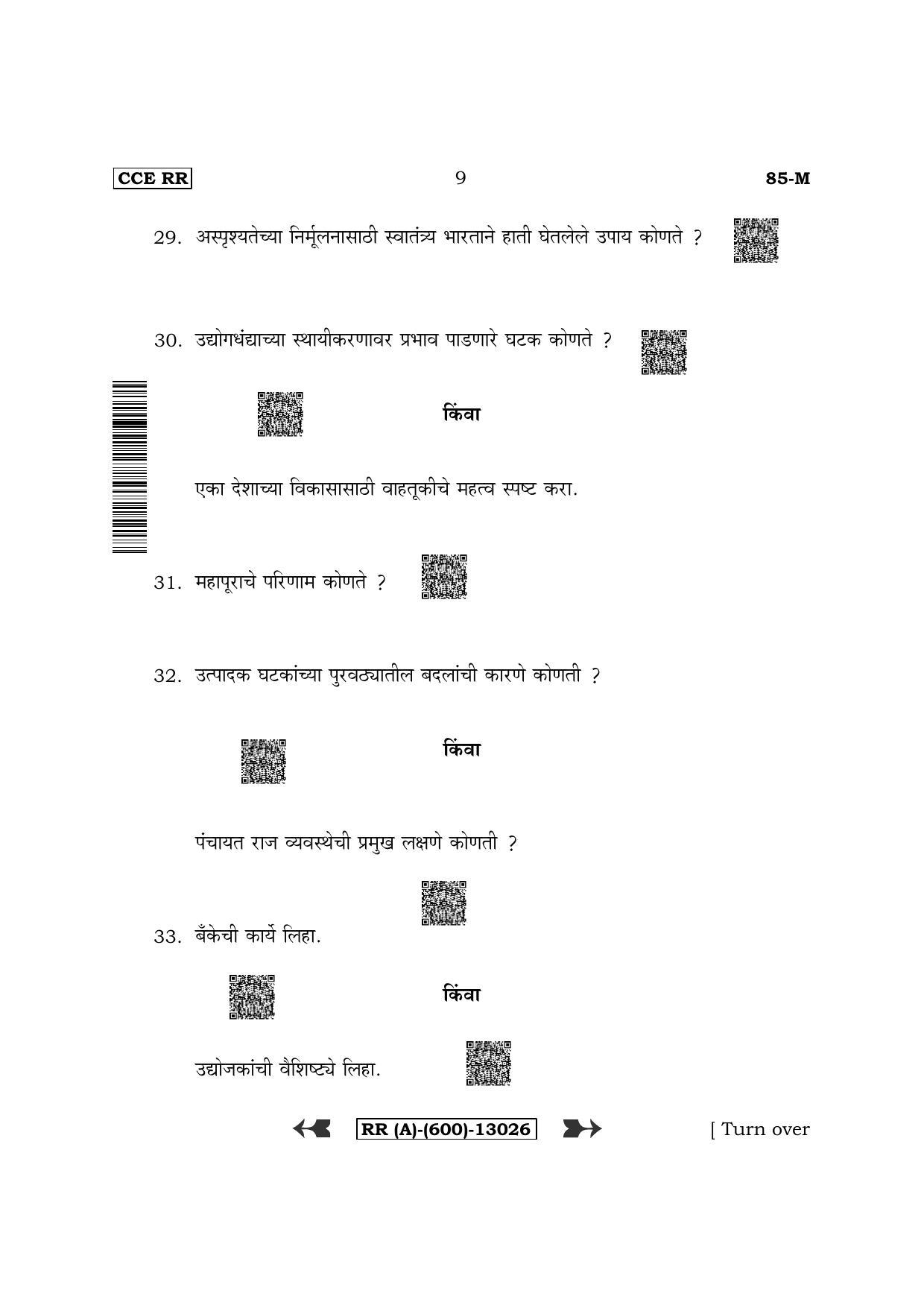 Karnataka SSLC Social Science - Marathi Medium (Supplementary) Question Paper 2022 (A Version) - Page 9