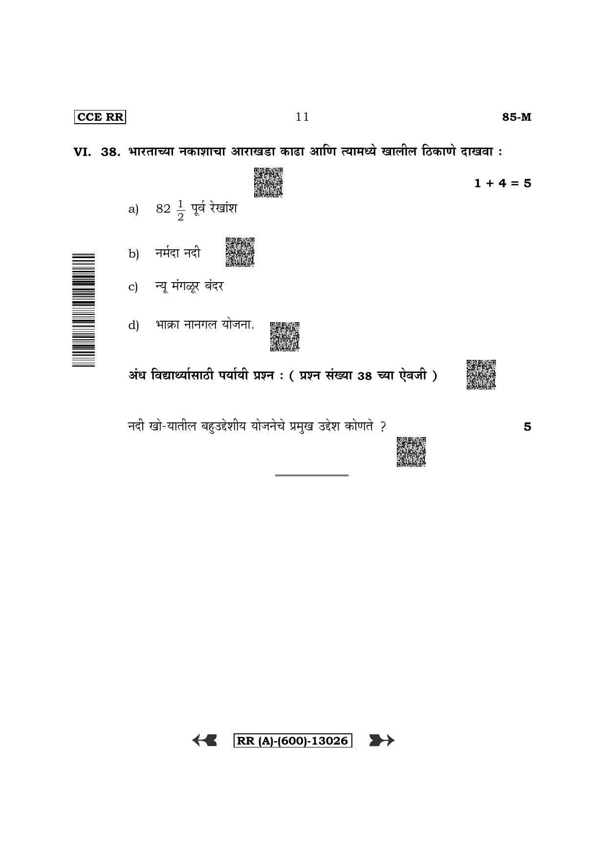Karnataka SSLC Social Science - Marathi Medium (Supplementary) Question Paper 2022 (A Version) - Page 11