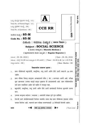 Karnataka SSLC Social Science - Marathi Medium (Supplementary) Question Paper 2022 (A Version)
