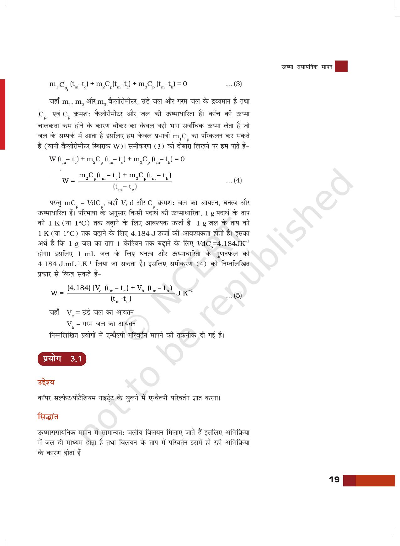 NCERT Laboratory Manuals for Class XII रसायन - 3 (ऊष्मा रसायनिक मापन) - Page 2