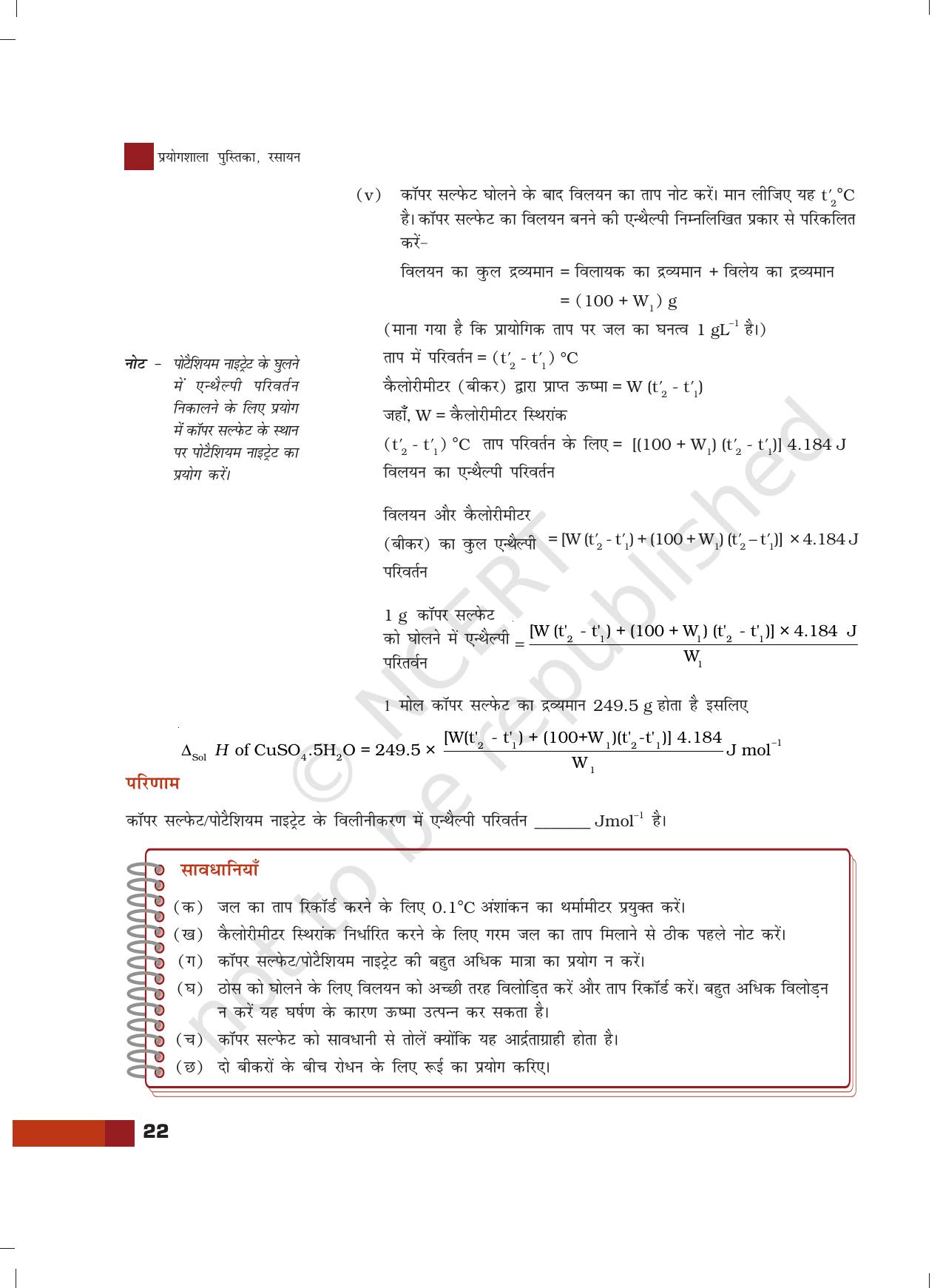 NCERT Laboratory Manuals for Class XII रसायन - 3 (ऊष्मा रसायनिक मापन) - Page 5