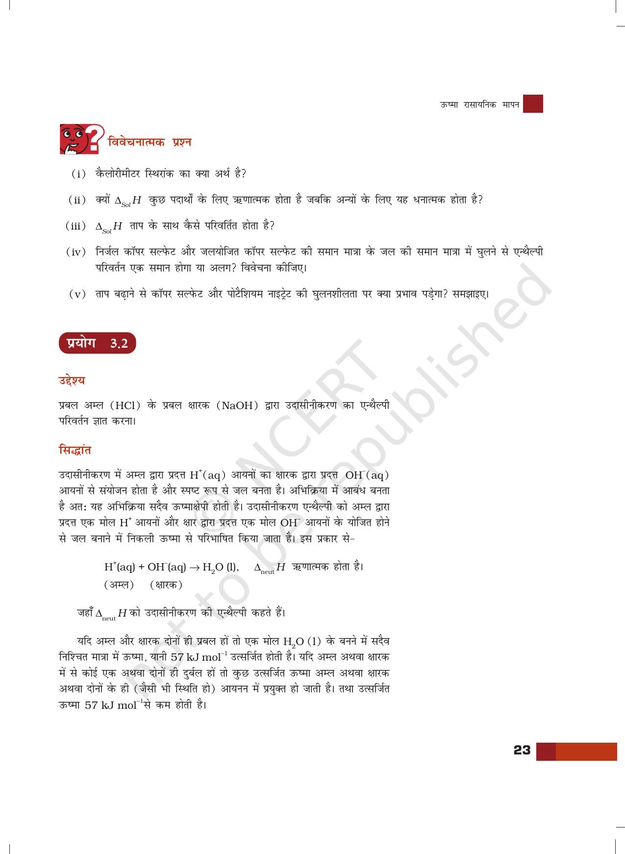 NCERT Laboratory Manuals for Class XII रसायन - 3 (ऊष्मा रसायनिक मापन) - Page 6