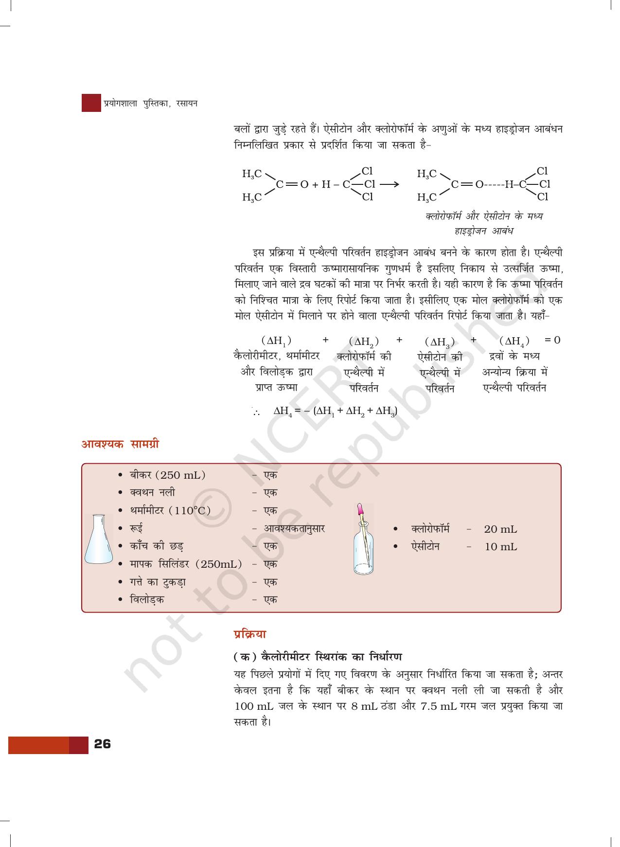 NCERT Laboratory Manuals for Class XII रसायन - 3 (ऊष्मा रसायनिक मापन) - Page 9