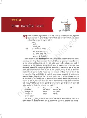 NCERT Laboratory Manuals for Class XII रसायन - 3 (ऊष्मा रसायनिक मापन)