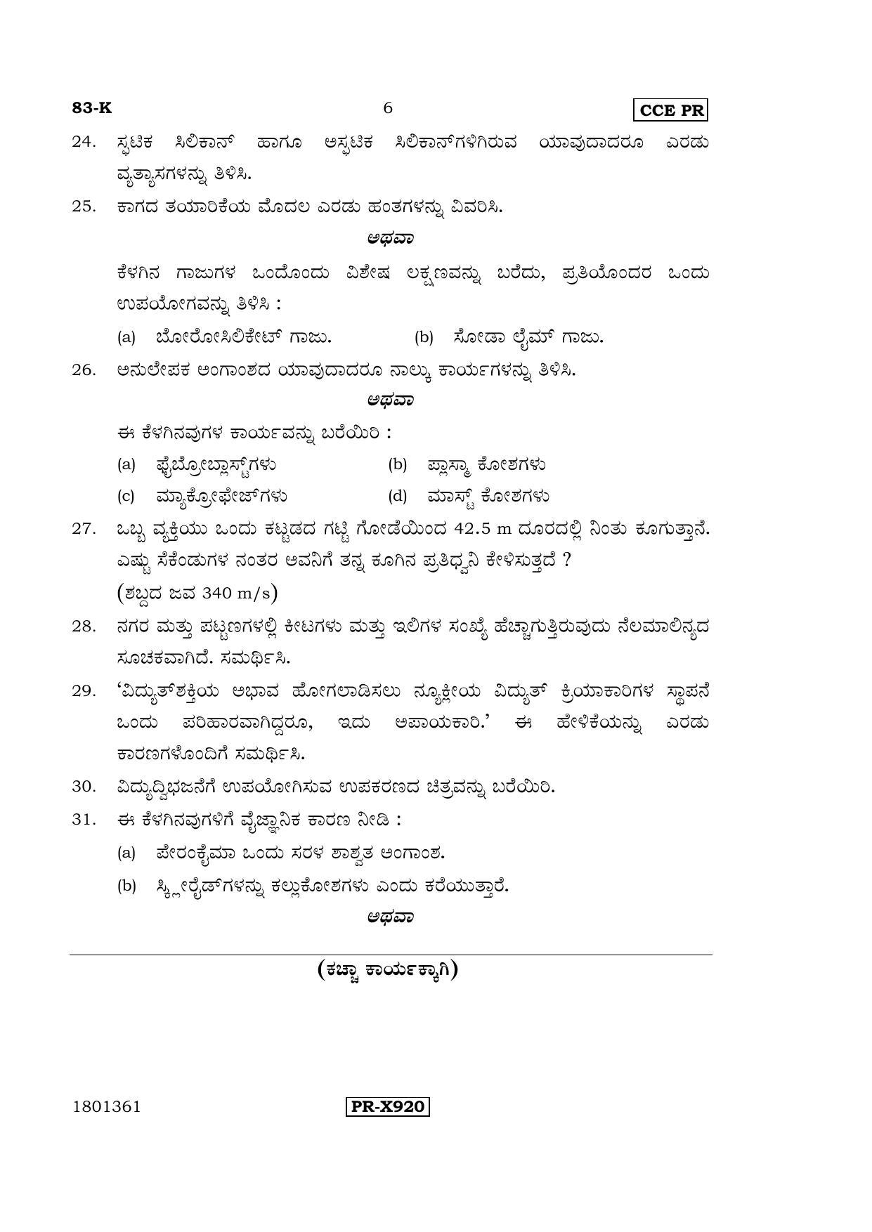 Karnataka SSLC Science (KANNADA Medium) - 83-K-CCE-PR_se3 (Supplementary) June 2016 Question Paper - Page 6