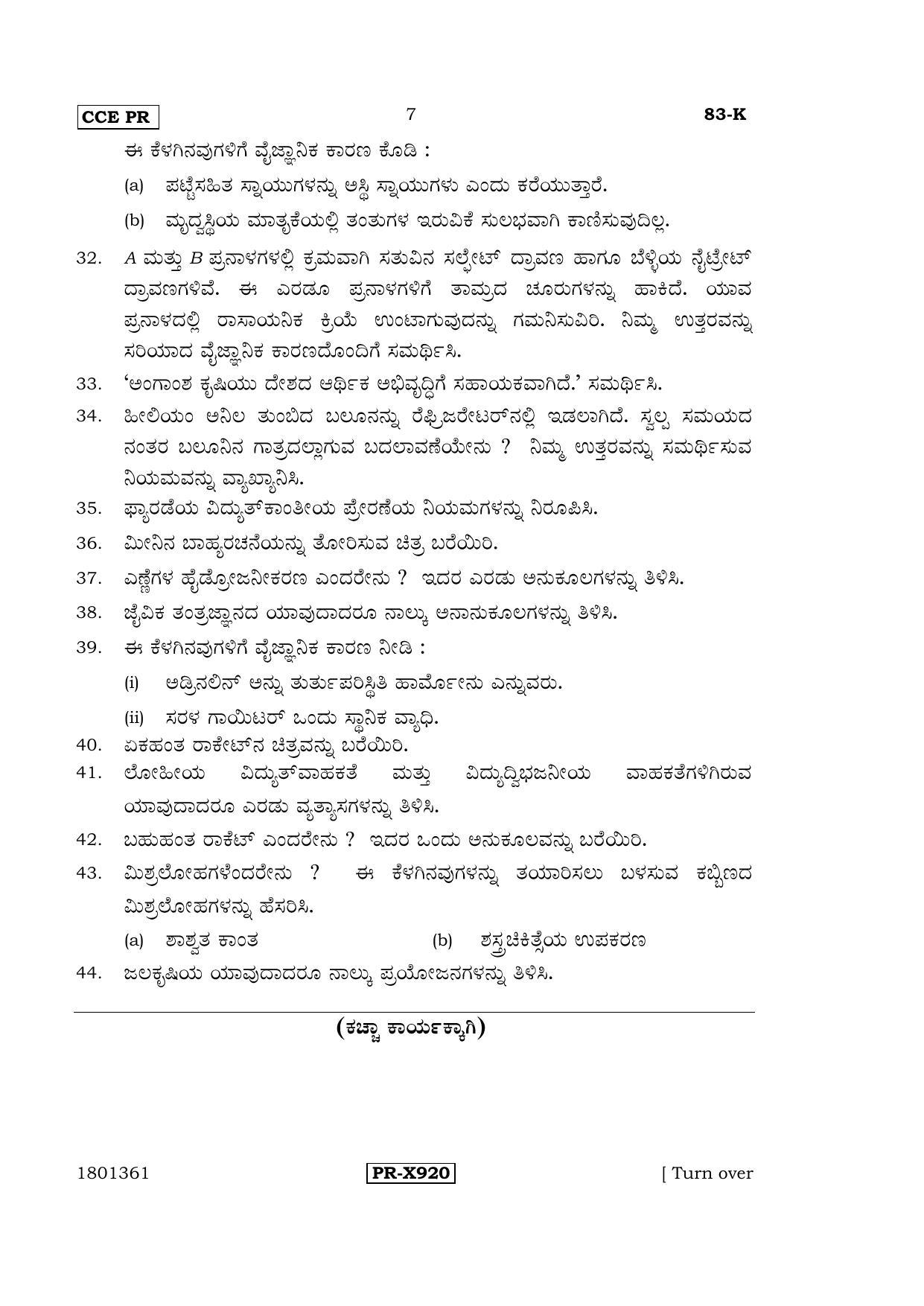 Karnataka SSLC Science (KANNADA Medium) - 83-K-CCE-PR_se3 (Supplementary) June 2016 Question Paper - Page 7