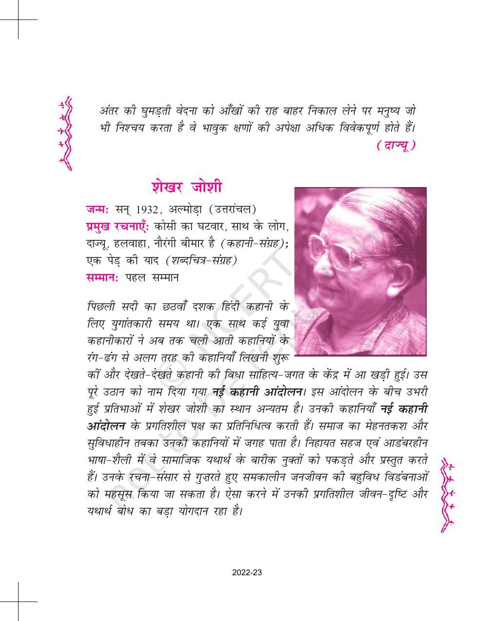 NCERT Book for Class 11 Hindi Aroh Chapter 5 गलता लोहा - Page 1