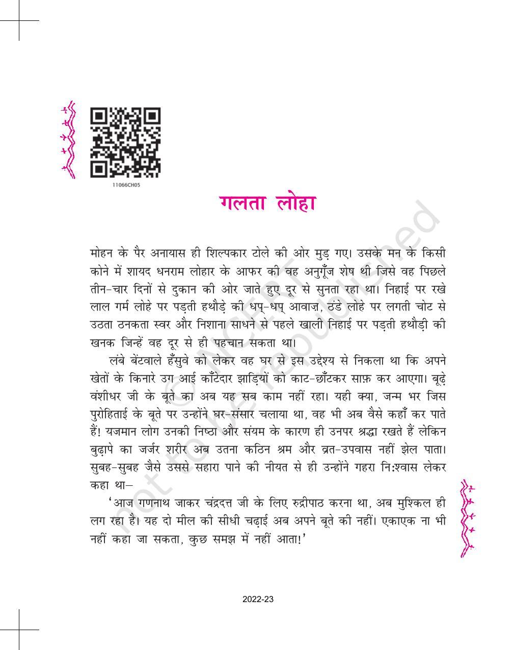 NCERT Book for Class 11 Hindi Aroh Chapter 5 गलता लोहा - Page 3