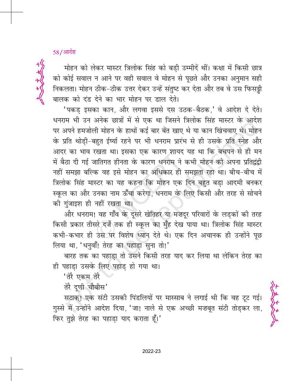 NCERT Book for Class 11 Hindi Aroh Chapter 5 गलता लोहा - Page 5