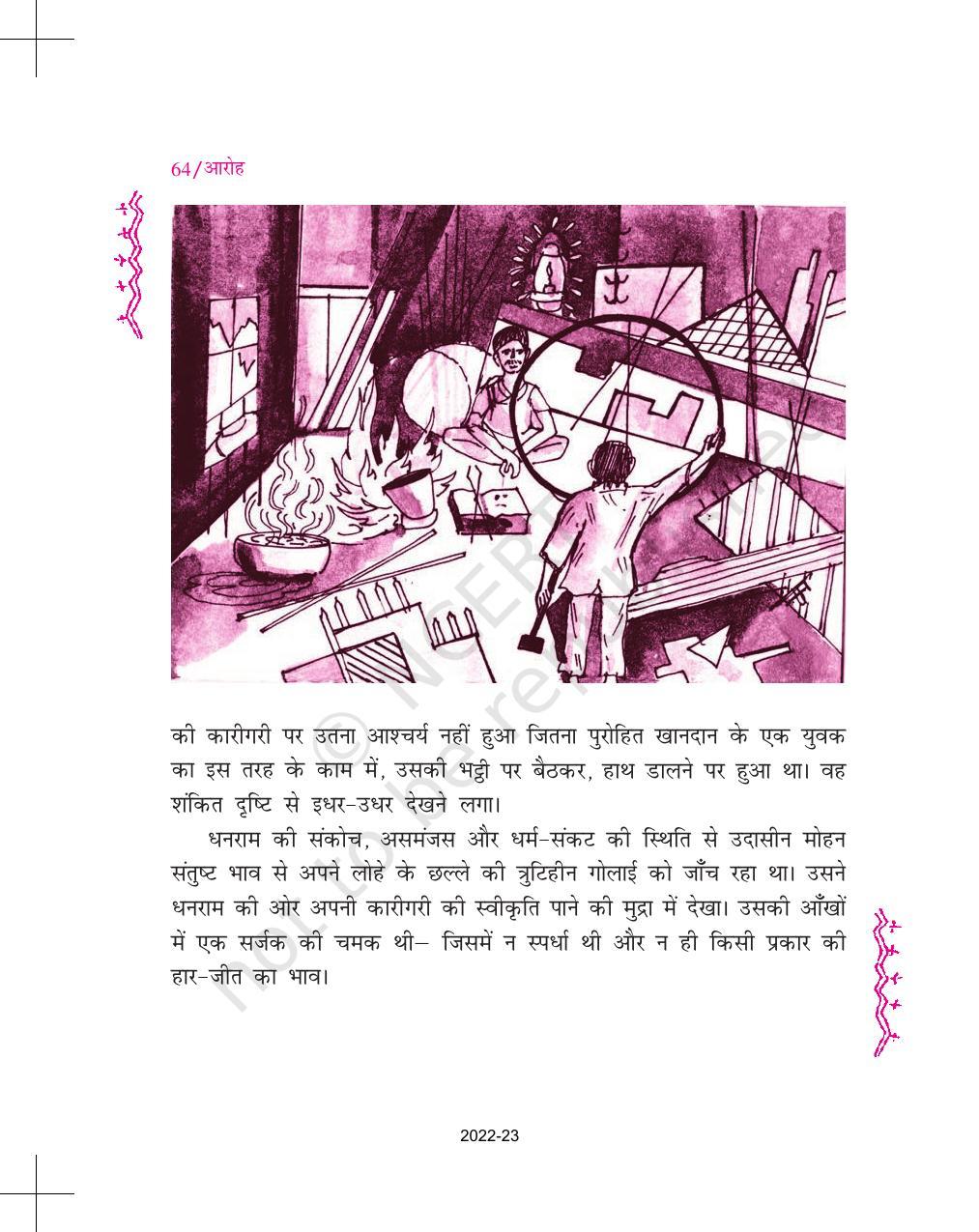 NCERT Book for Class 11 Hindi Aroh Chapter 5 गलता लोहा - Page 11