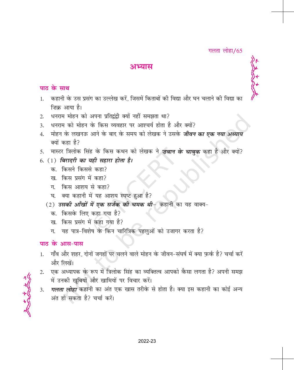 NCERT Book for Class 11 Hindi Aroh Chapter 5 गलता लोहा - Page 12