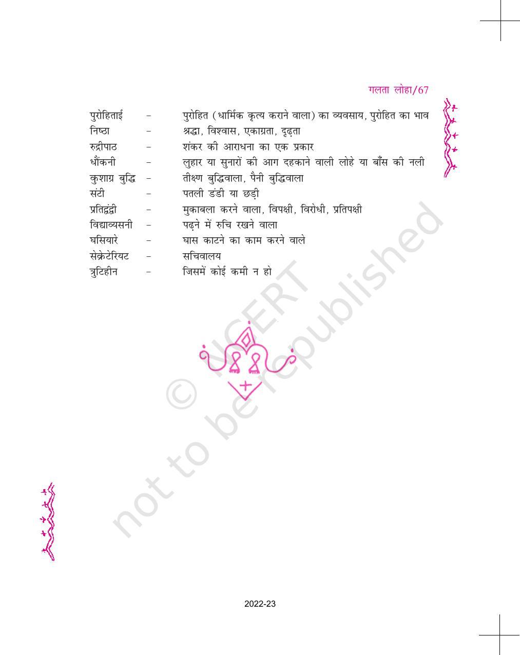 NCERT Book for Class 11 Hindi Aroh Chapter 5 गलता लोहा - Page 14