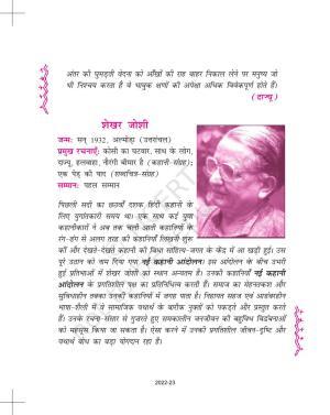 NCERT Book for Class 11 Hindi Aroh Chapter 5 गलता लोहा