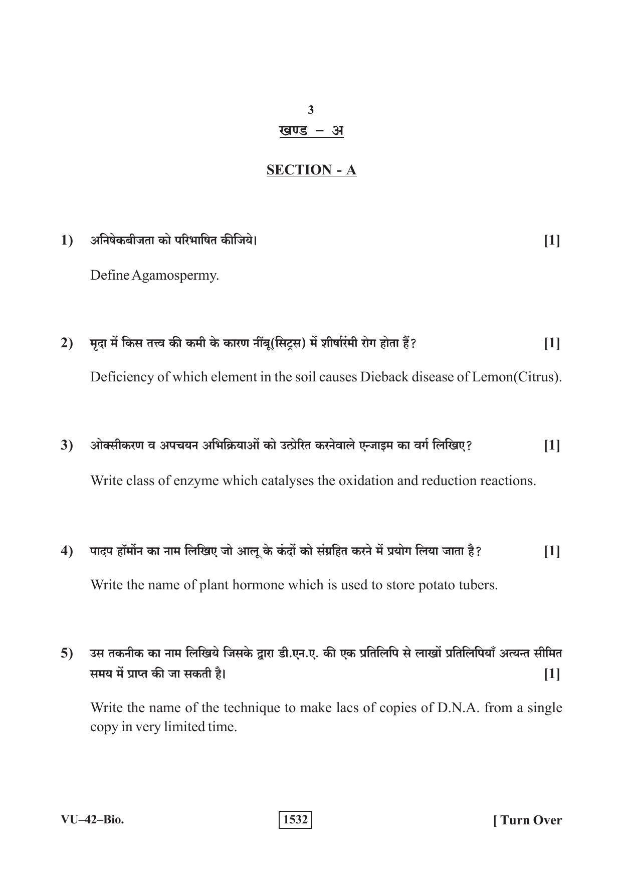 RBSE 2019 Biology Varishtha Upadhyay Question Paper - Page 3