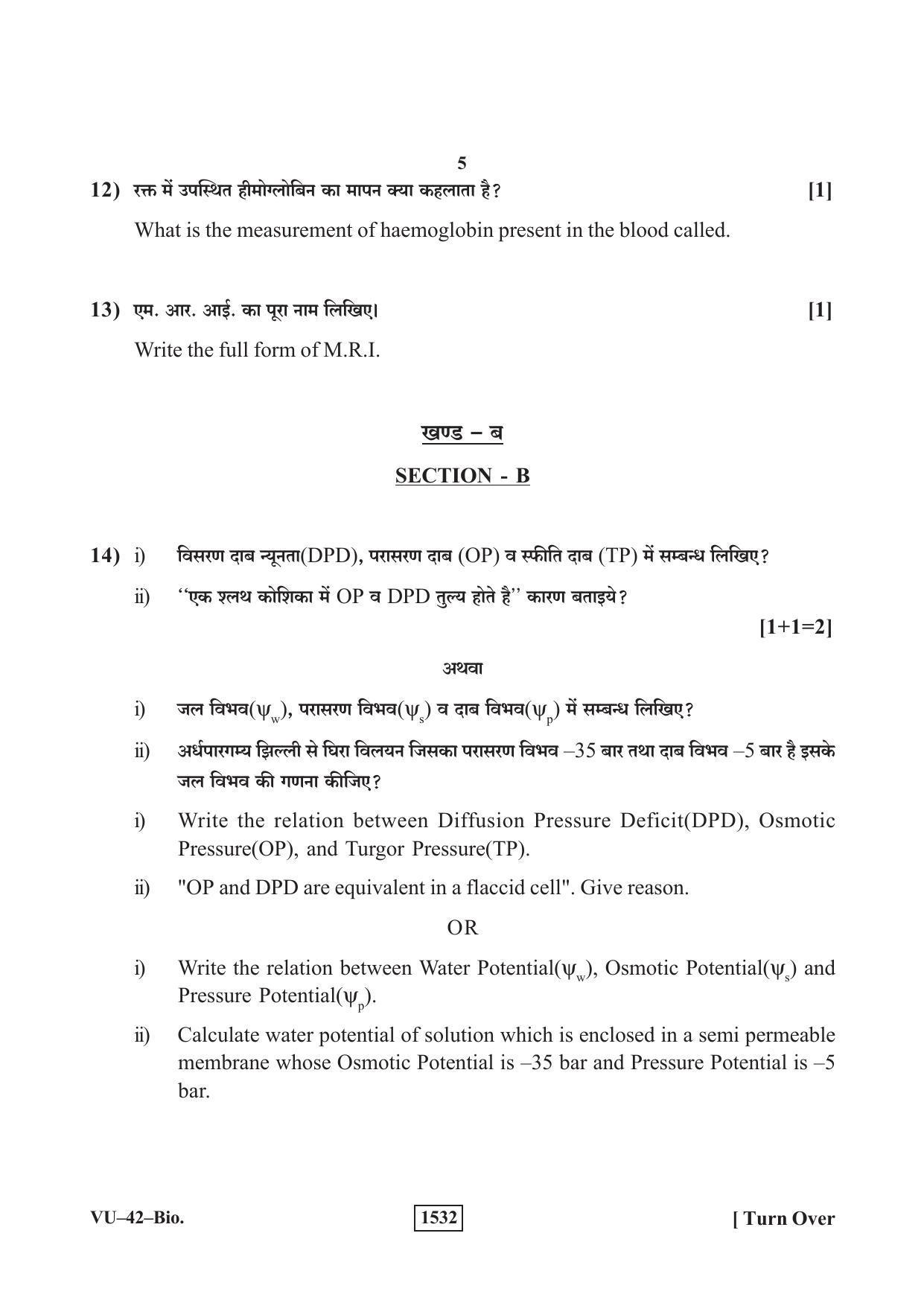 RBSE 2019 Biology Varishtha Upadhyay Question Paper - Page 5