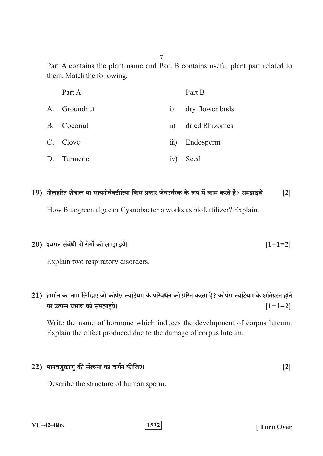 RBSE 2019 Biology Varishtha Upadhyay Question Paper - Page 7