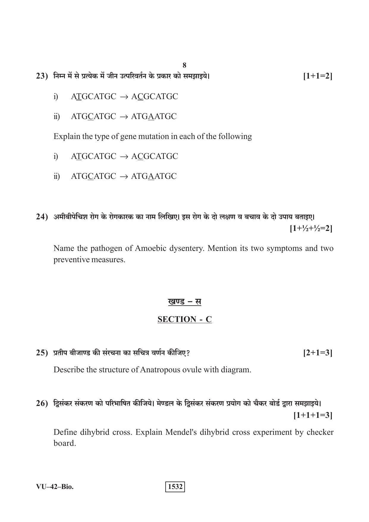 RBSE 2019 Biology Varishtha Upadhyay Question Paper - Page 8