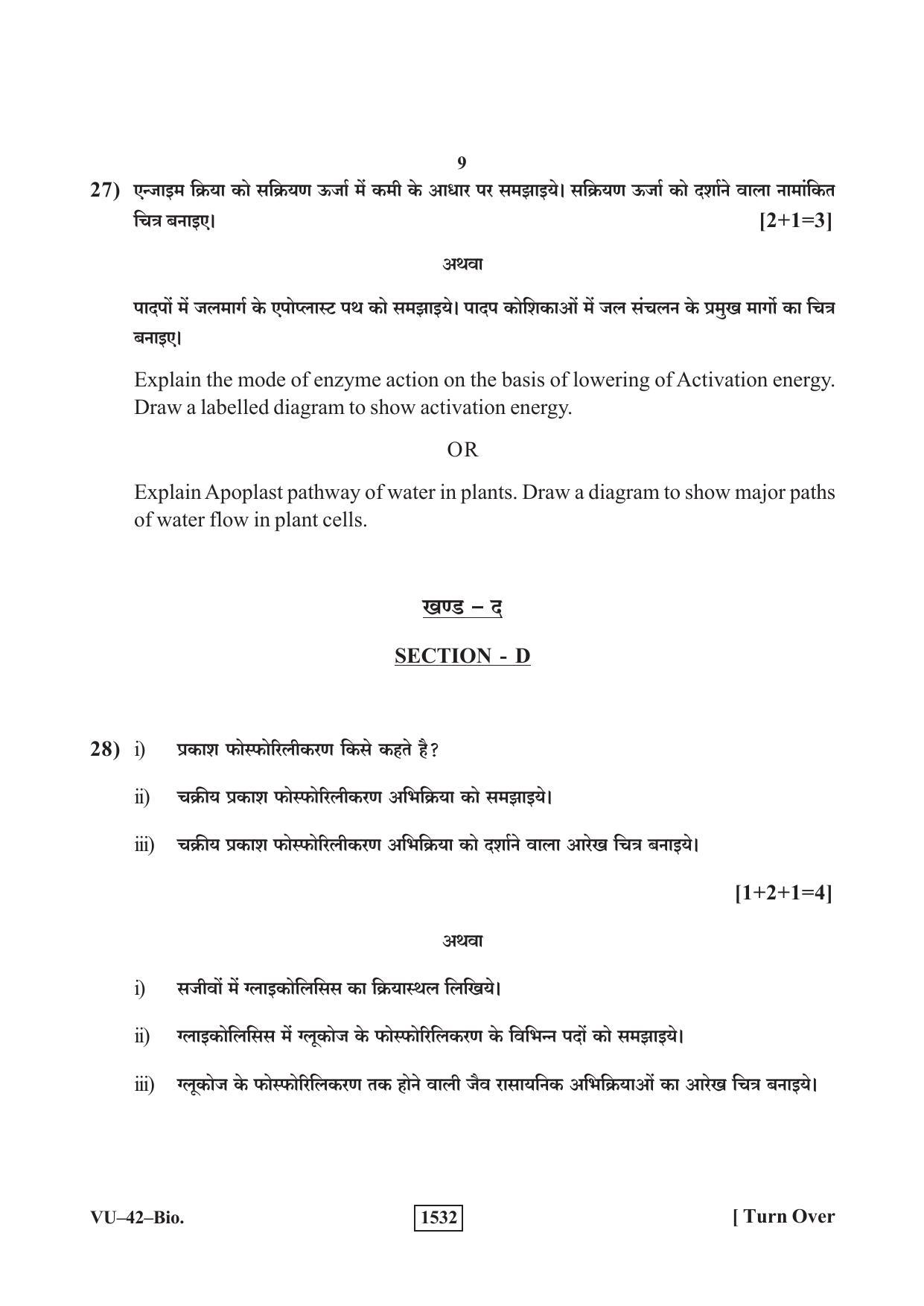 RBSE 2019 Biology Varishtha Upadhyay Question Paper - Page 9