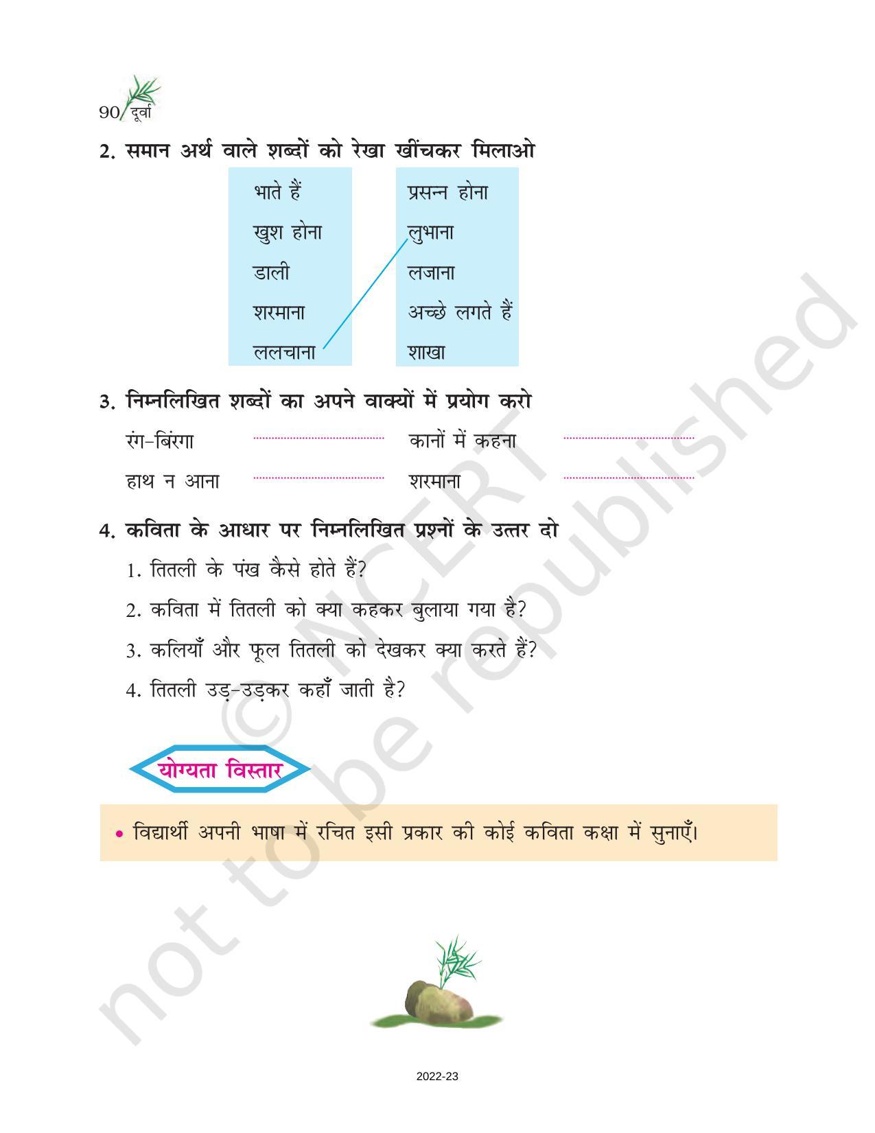 NCERT Book for Class 6 Hindi(Doorva Part 1) : Chapter 17-तितली - Page 3