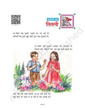 NCERT Book for Class 6 Hindi(Doorva Part 1) : Chapter 17-तितली