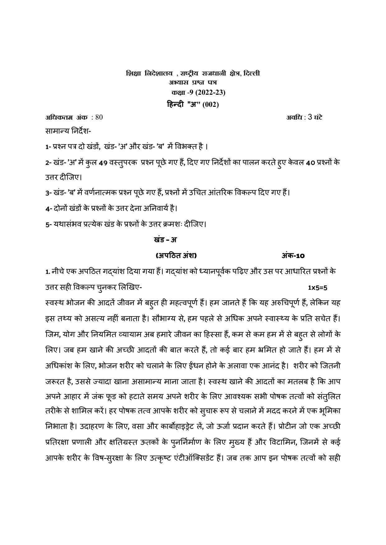 Edudel Class 9 Hindi Sample Question Paper - Page 1