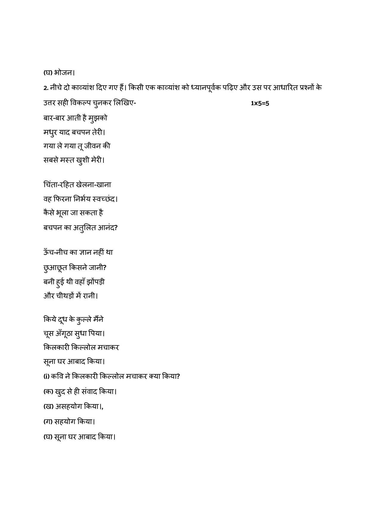 Edudel Class 9 Hindi Sample Question Paper - Page 3