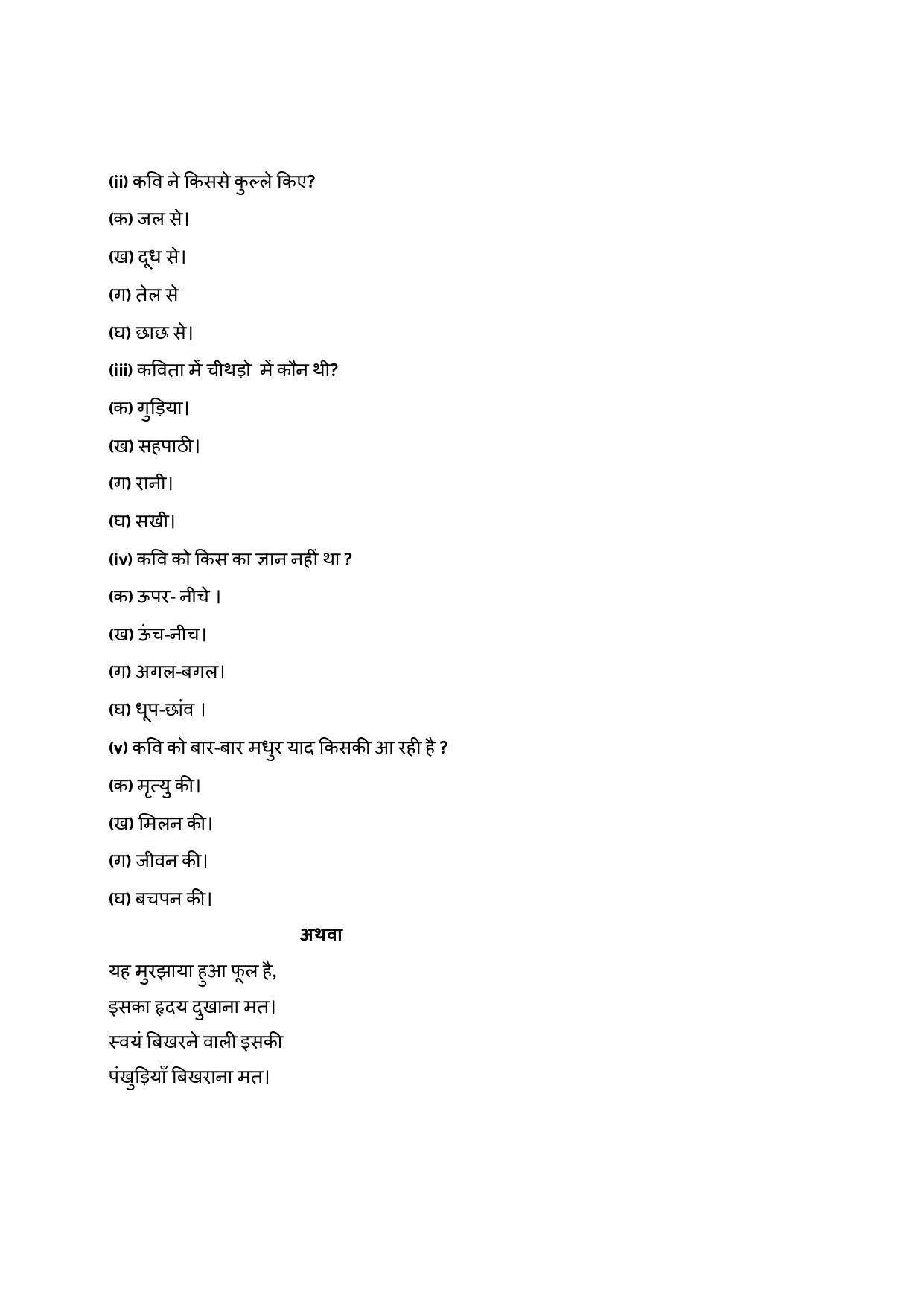 Edudel Class 9 Hindi Sample Question Paper - Page 4