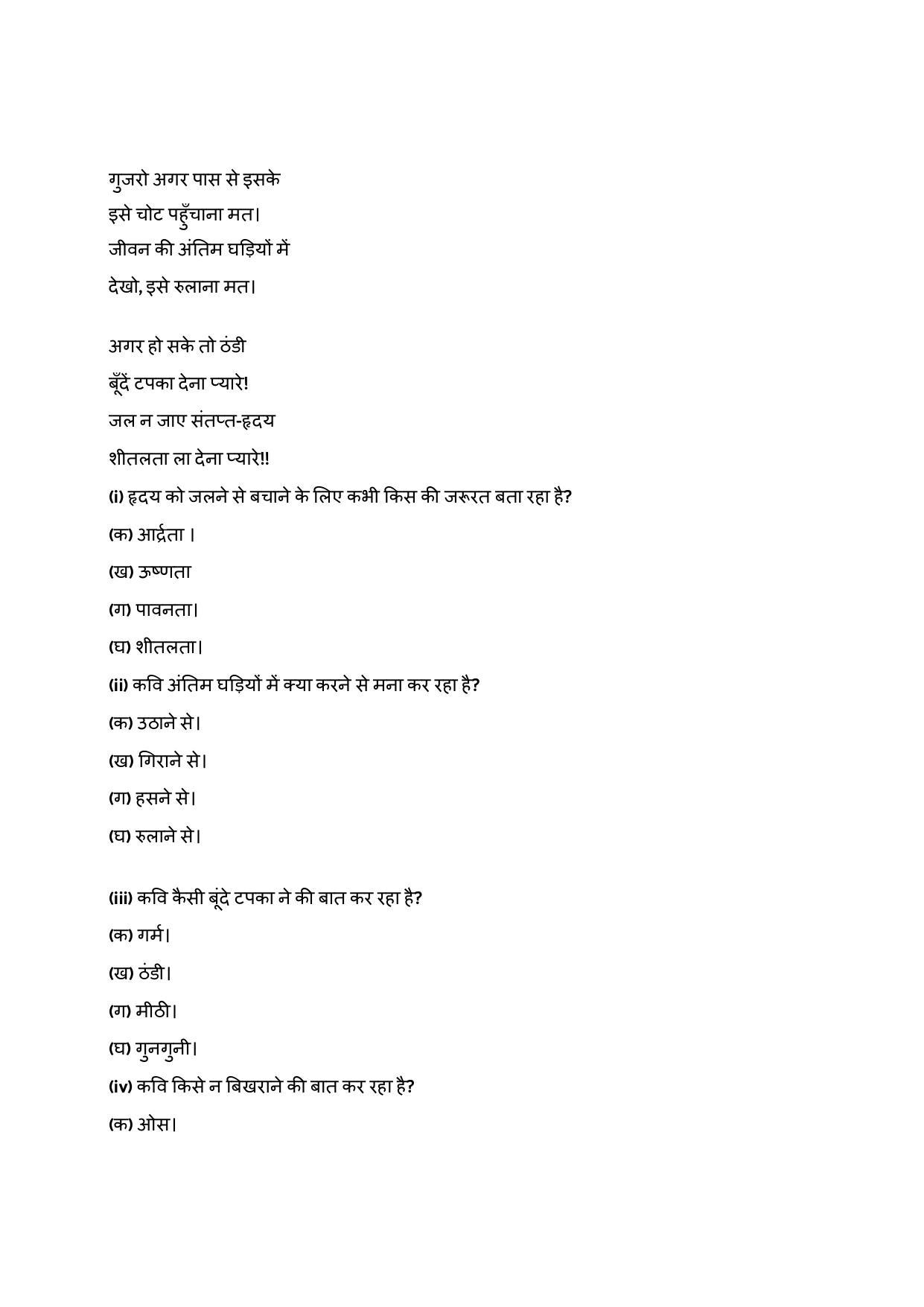 Edudel Class 9 Hindi Sample Question Paper - Page 5