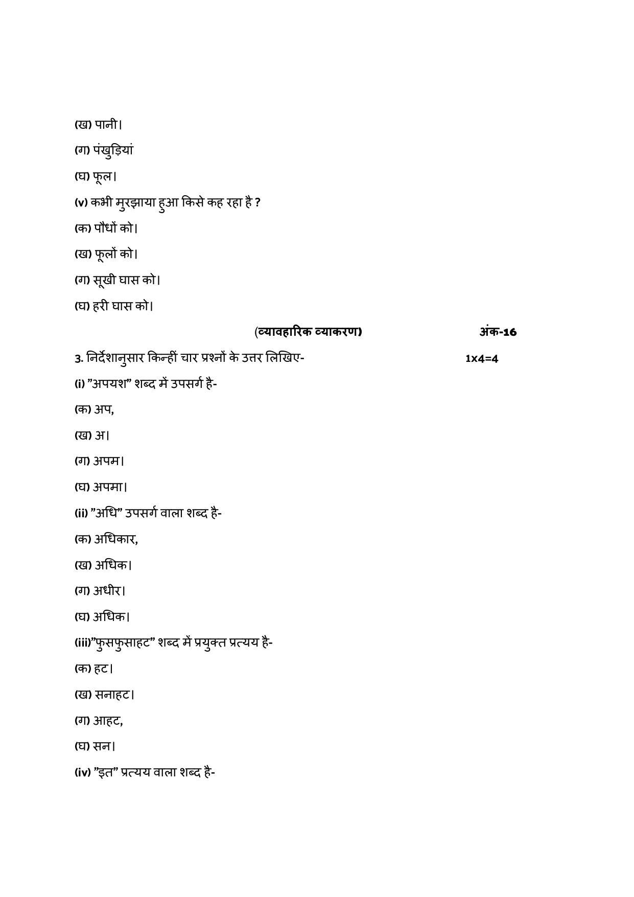 Edudel Class 9 Hindi Sample Question Paper - Page 6