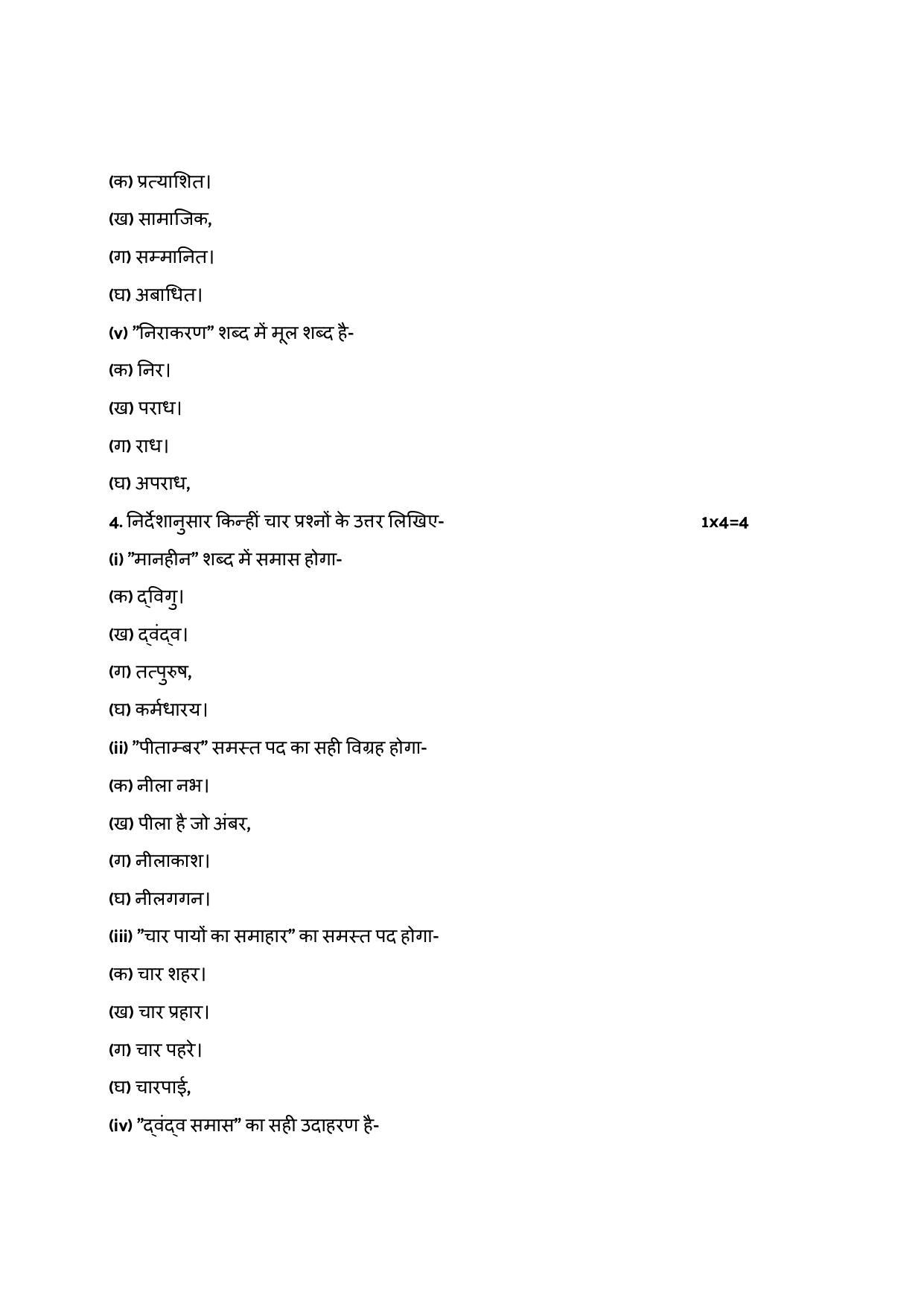 Edudel Class 9 Hindi Sample Question Paper - Page 7