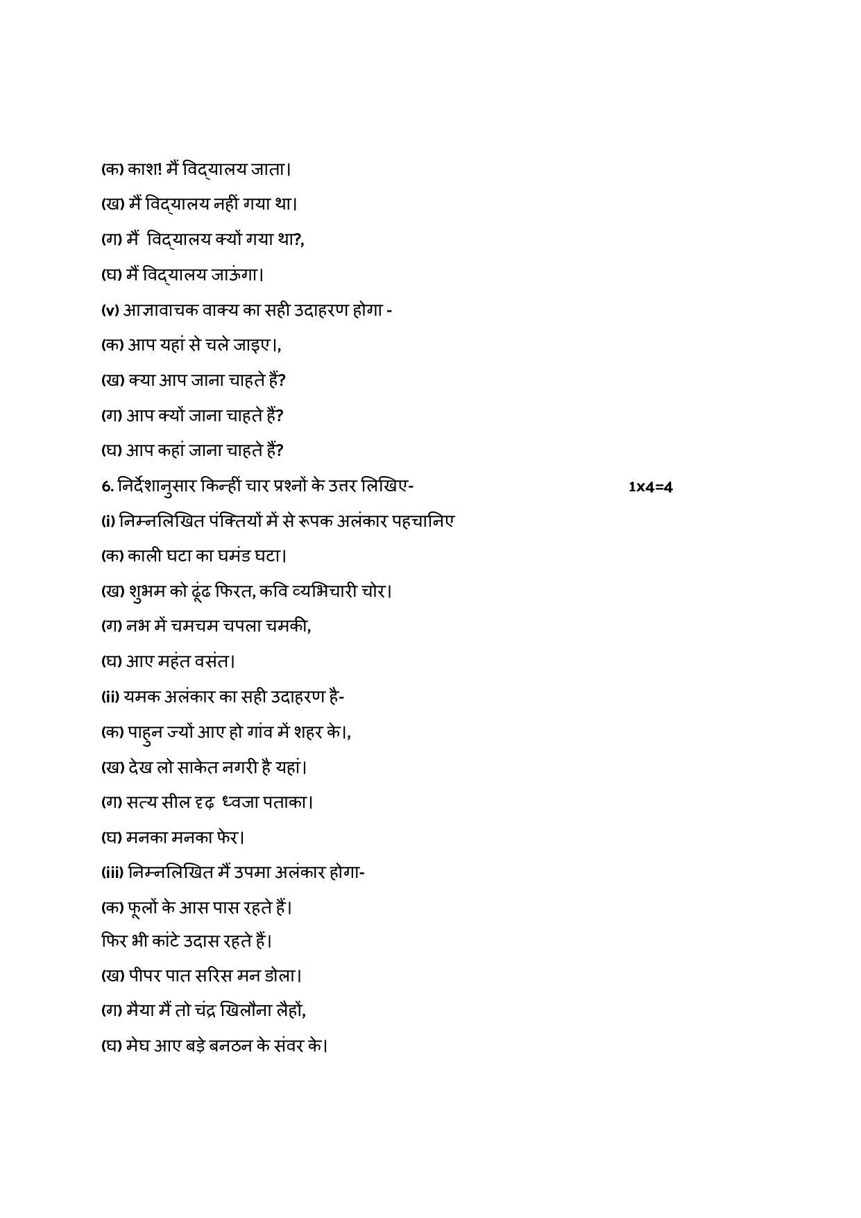 Edudel Class 9 Hindi Sample Question Paper - Page 9