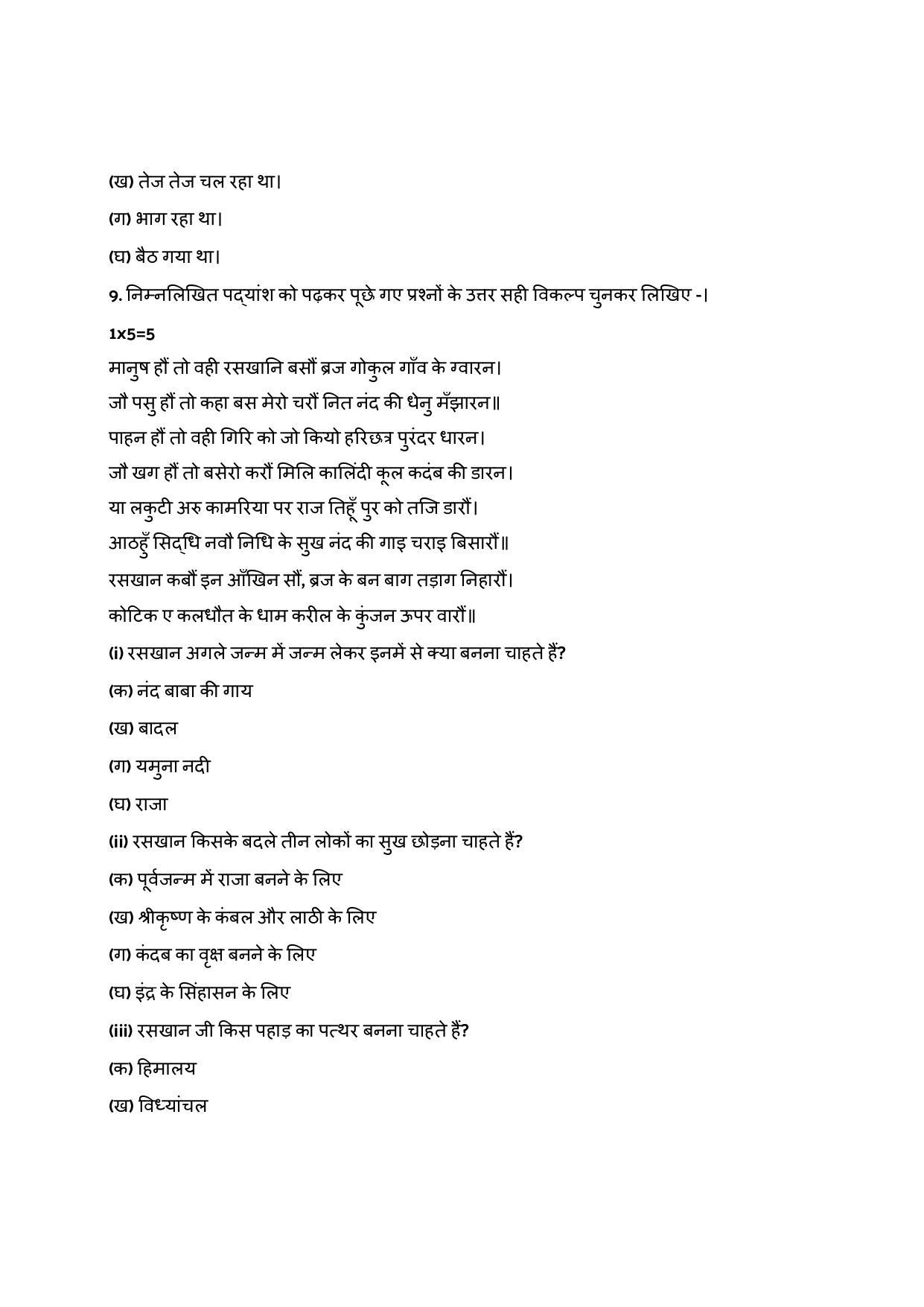 Edudel Class 9 Hindi Sample Question Paper - Page 12
