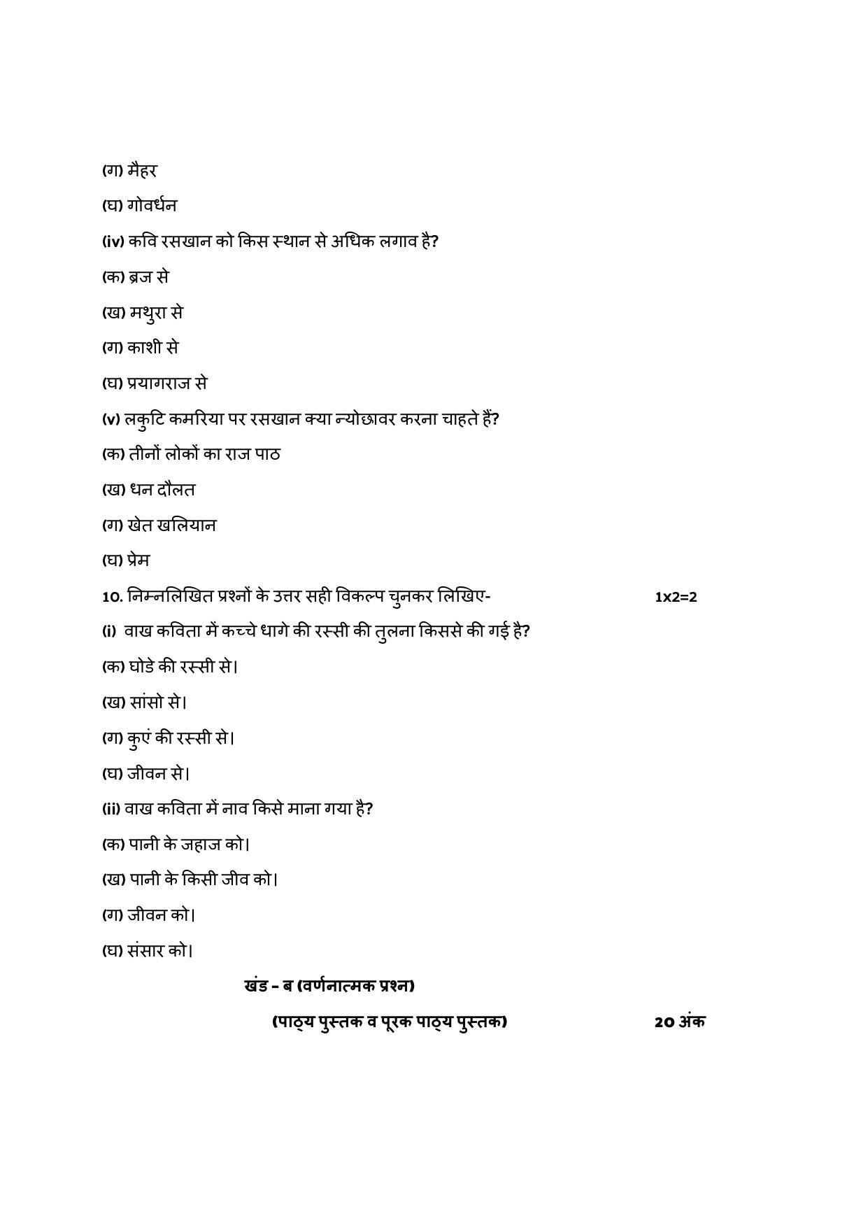 Edudel Class 9 Hindi Sample Question Paper - Page 13