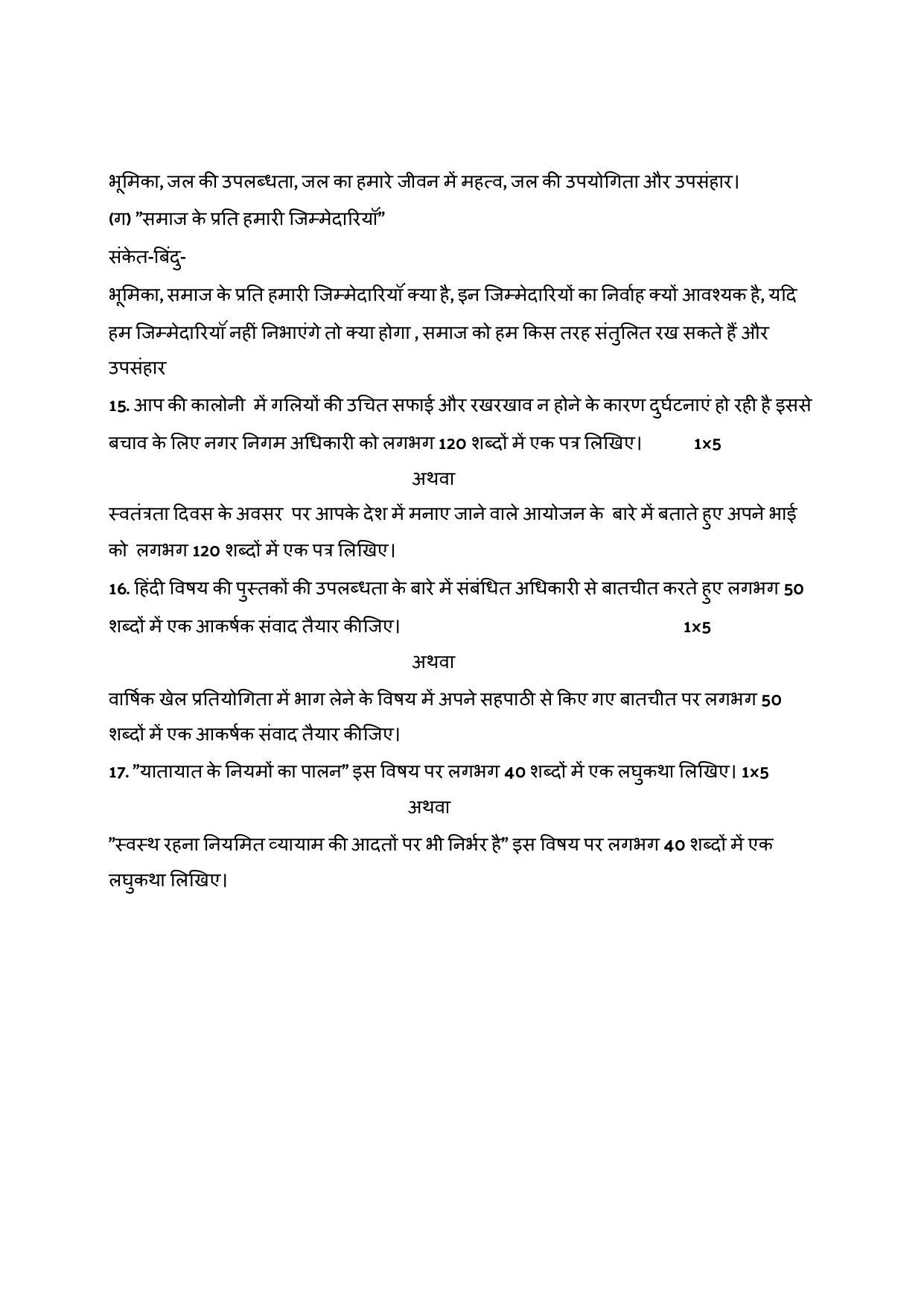 Edudel Class 9 Hindi Sample Question Paper - Page 15