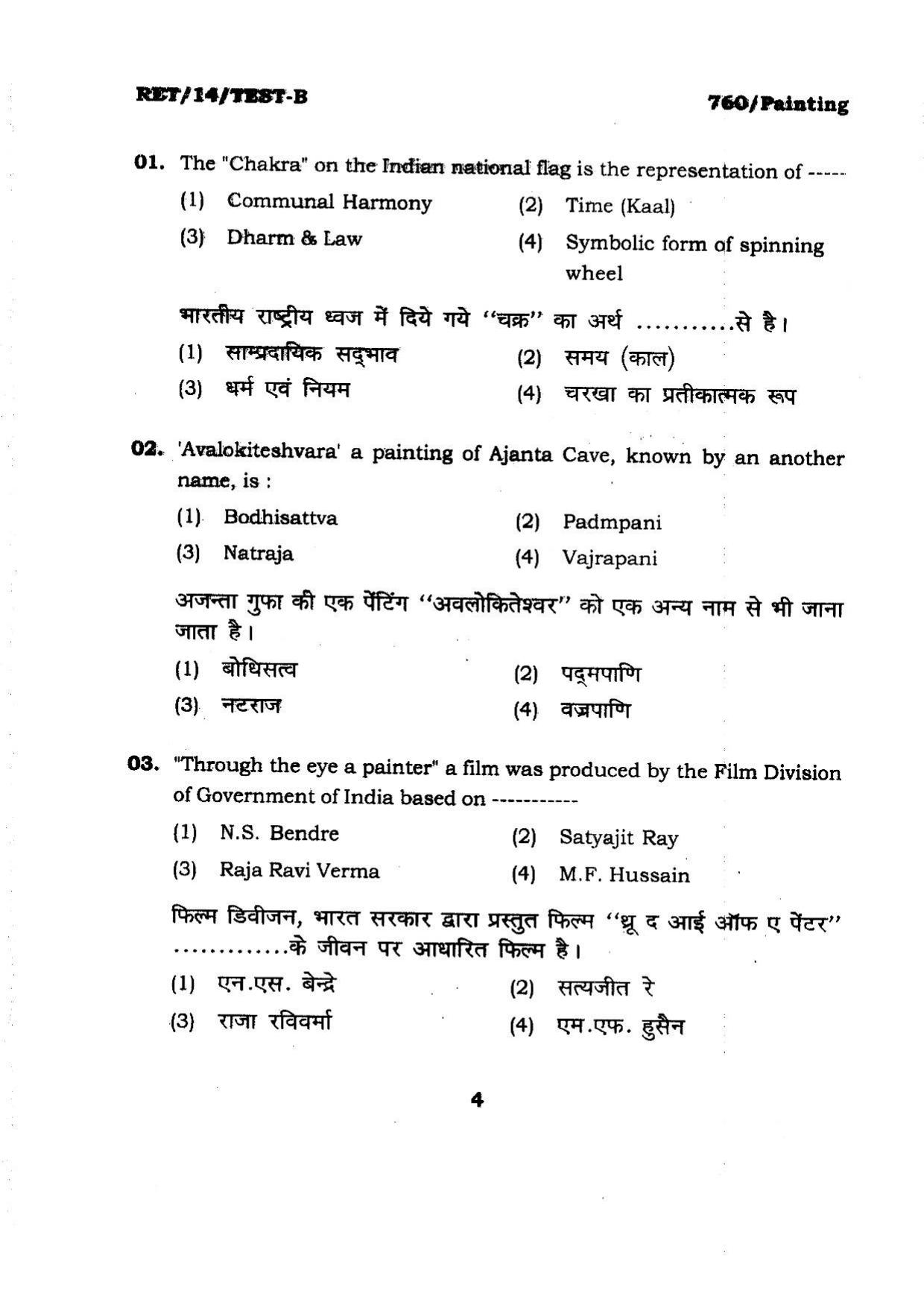 BHU RET PAINTING 2014 Question Paper - Page 4