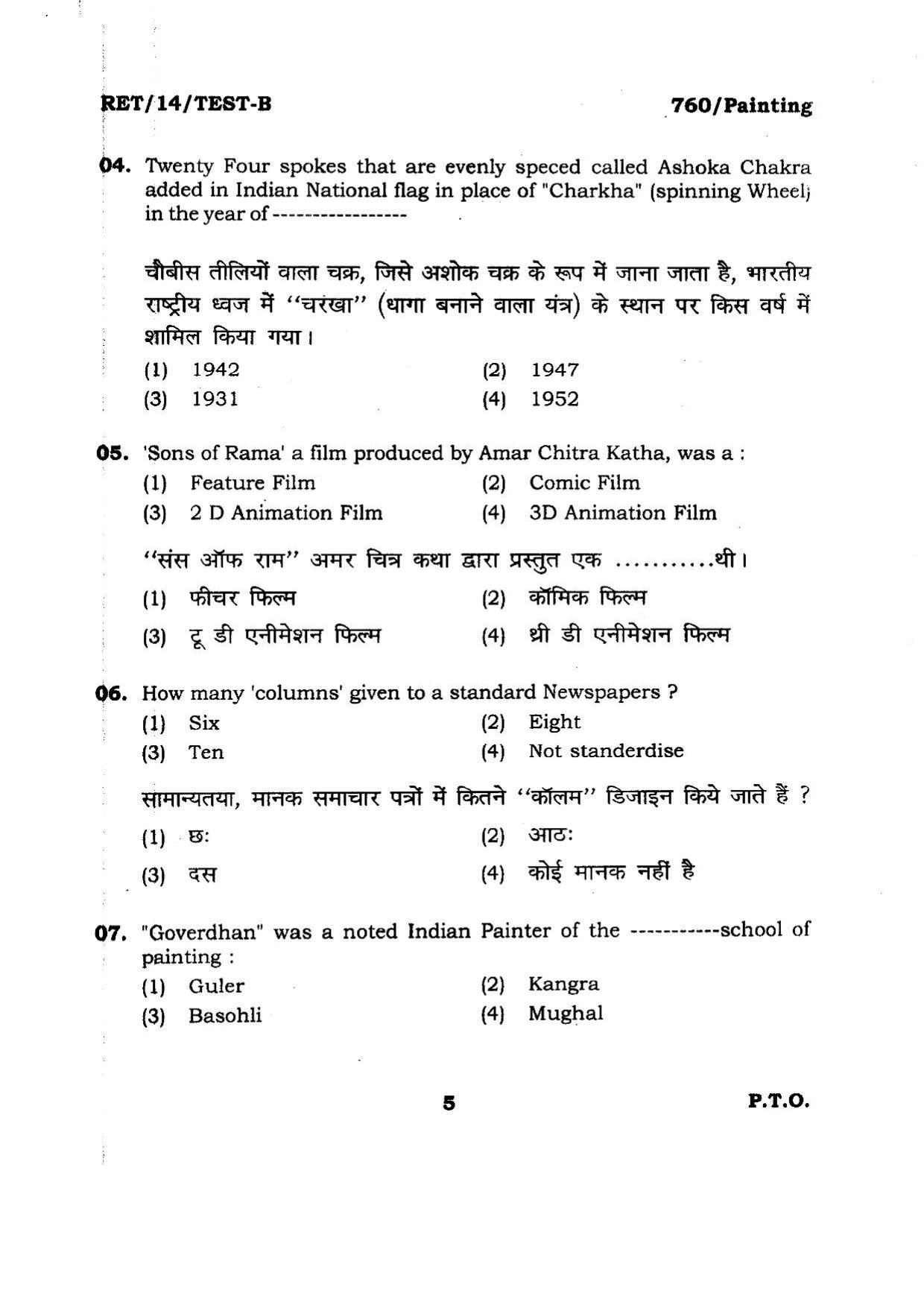 BHU RET PAINTING 2014 Question Paper - Page 5