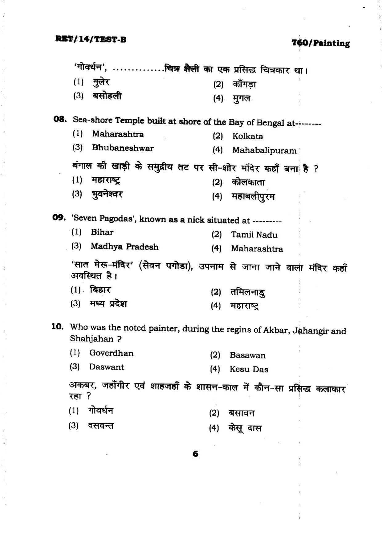 BHU RET PAINTING 2014 Question Paper - Page 6