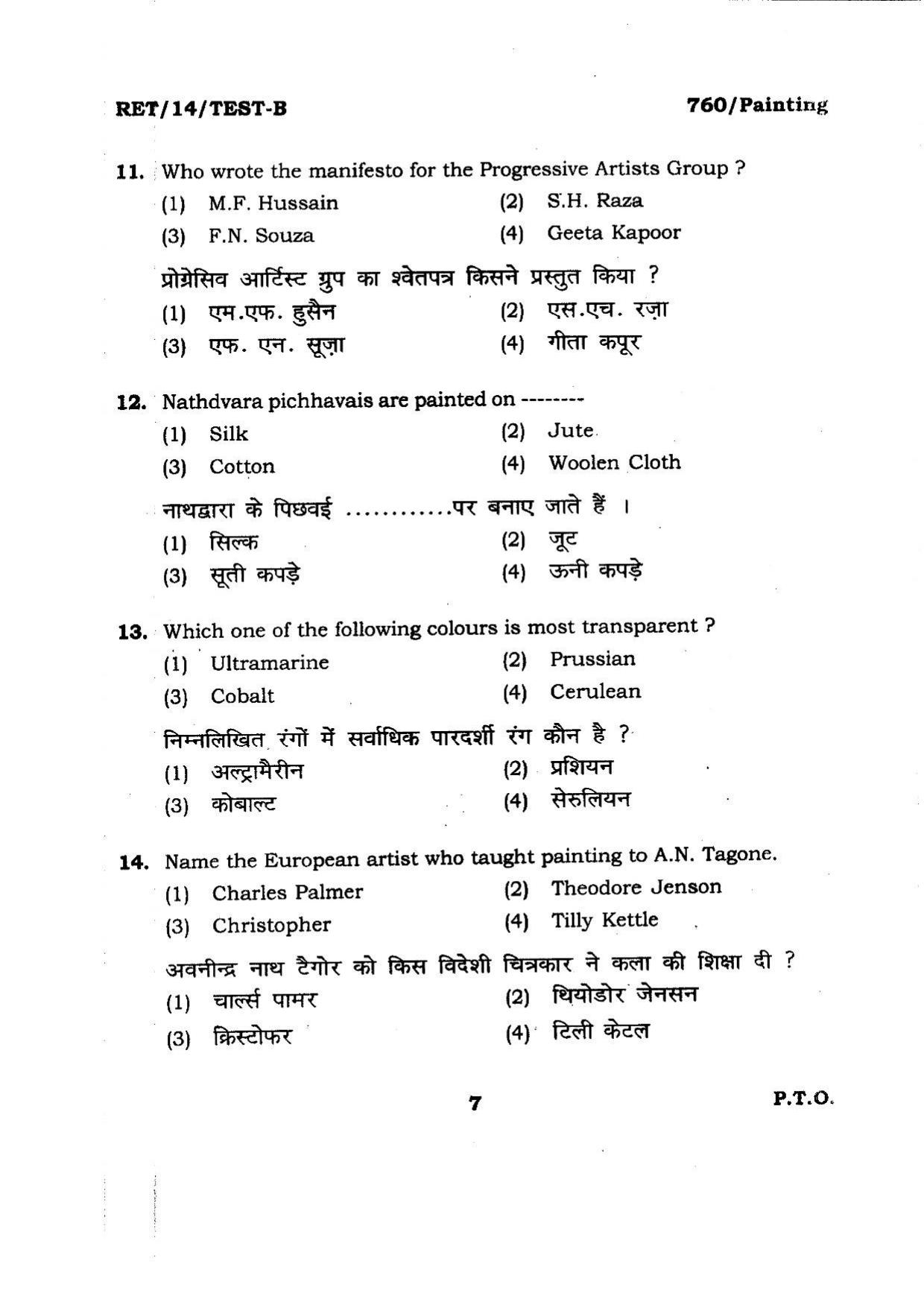 BHU RET PAINTING 2014 Question Paper - Page 7