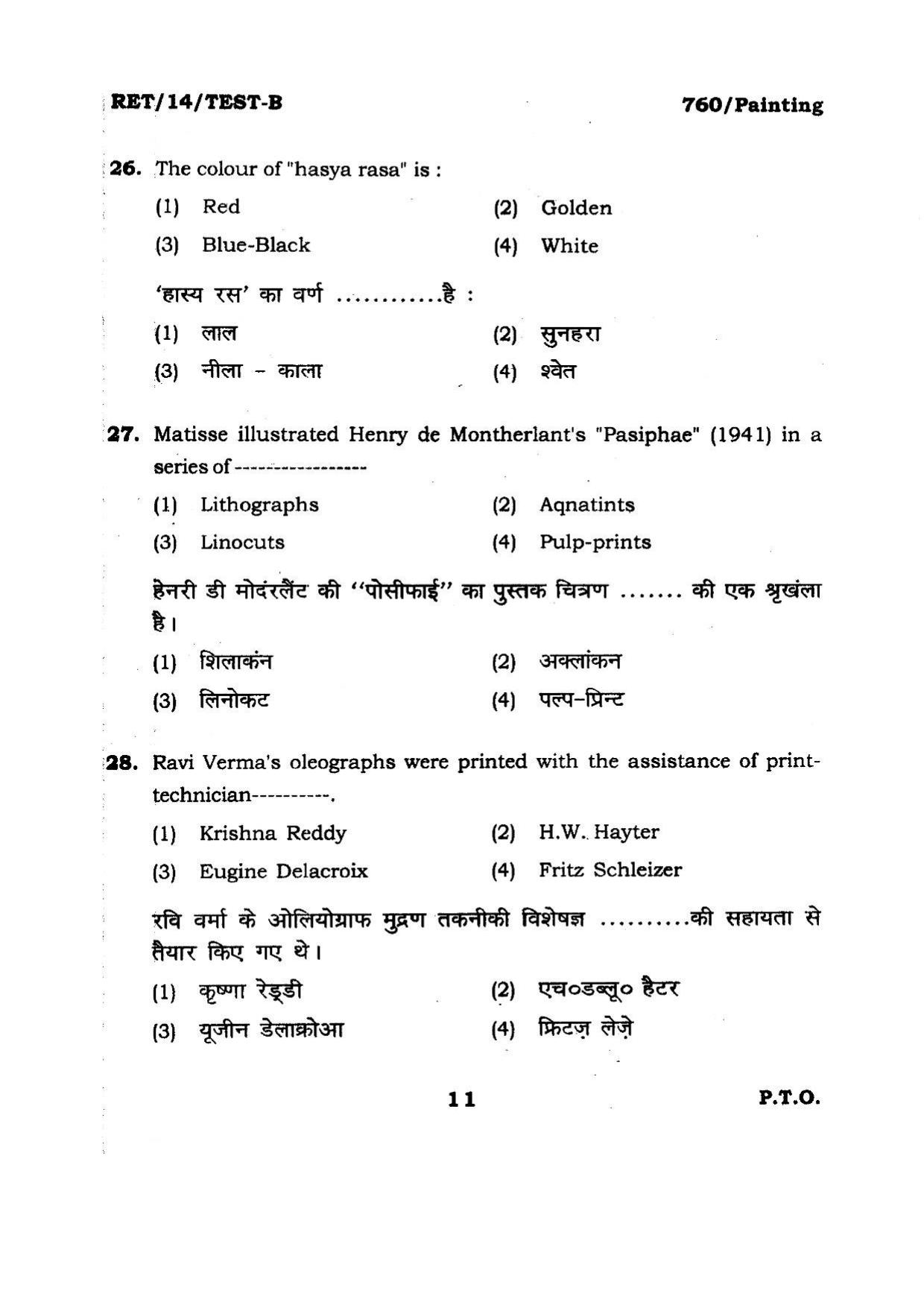 BHU RET PAINTING 2014 Question Paper - Page 11