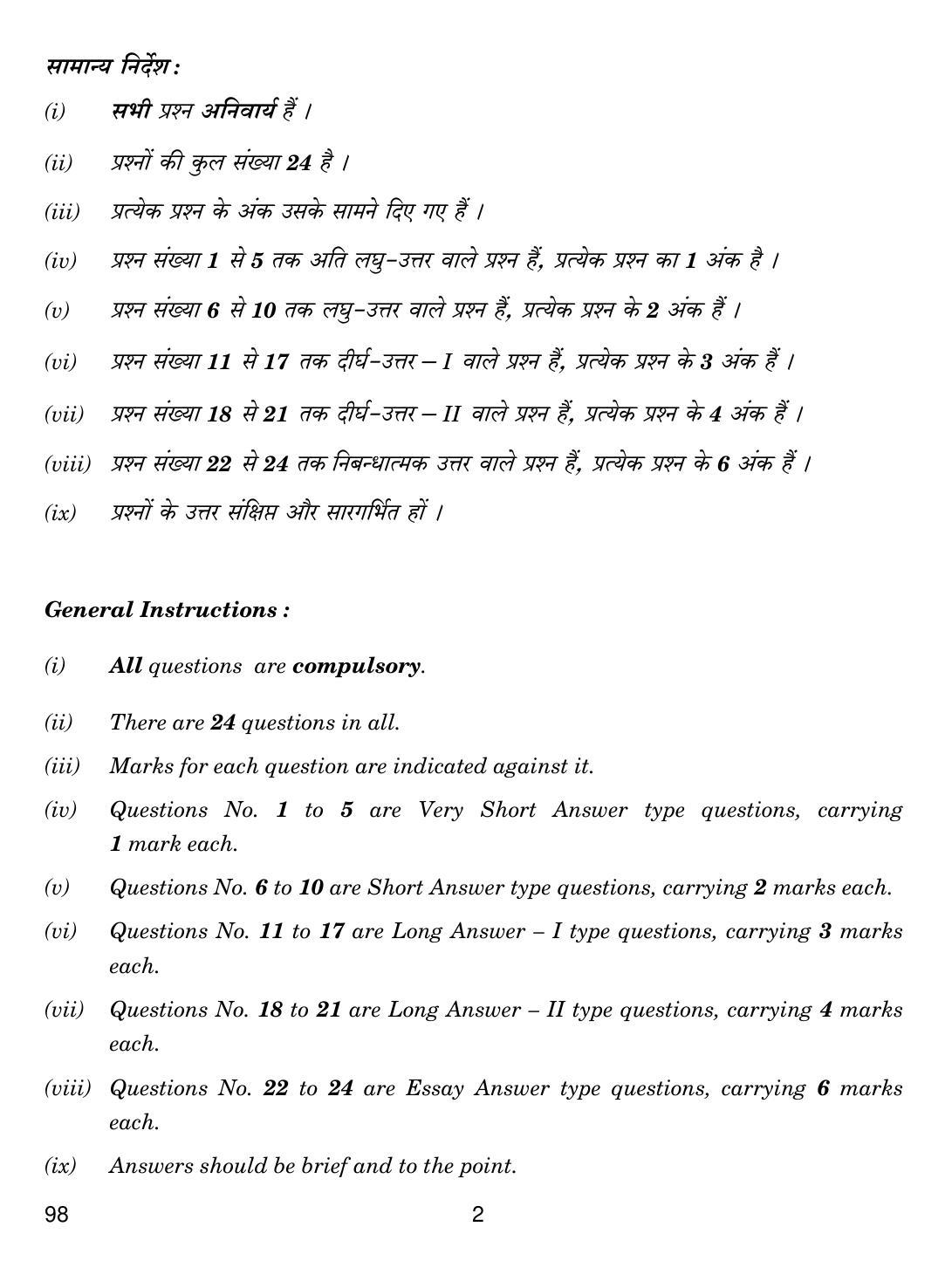 CBSE Class 12 98 ENTREPRENEURSHIP 2018 Question Paper - Page 2