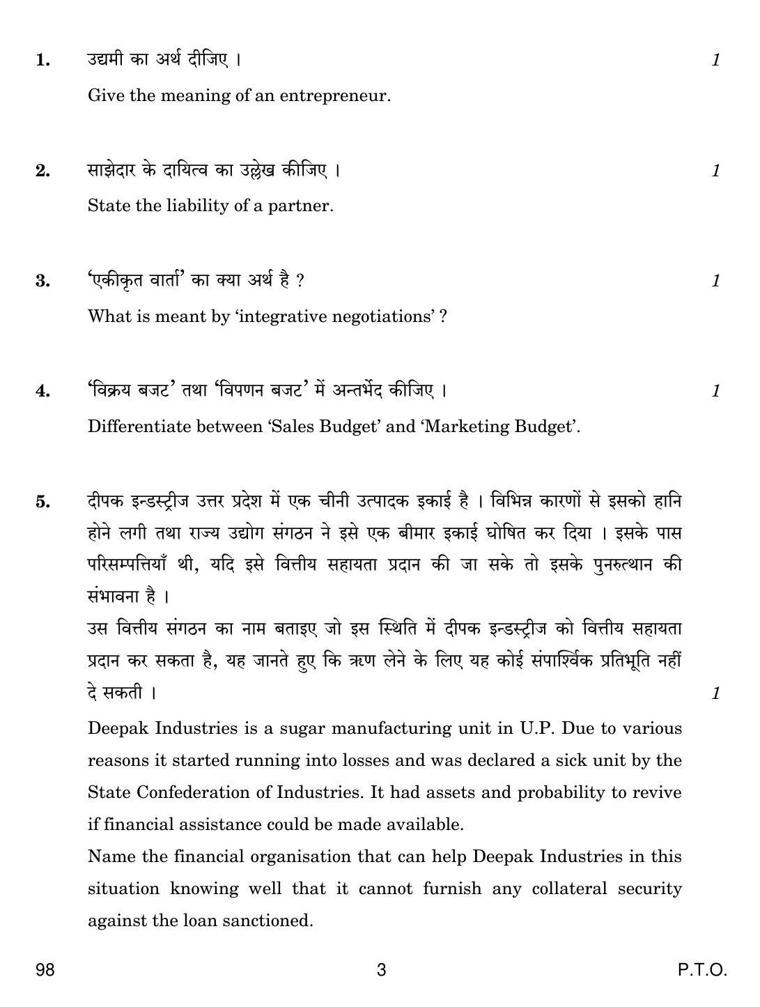 CBSE Class 12 98 ENTREPRENEURSHIP 2018 Question Paper - Page 3
