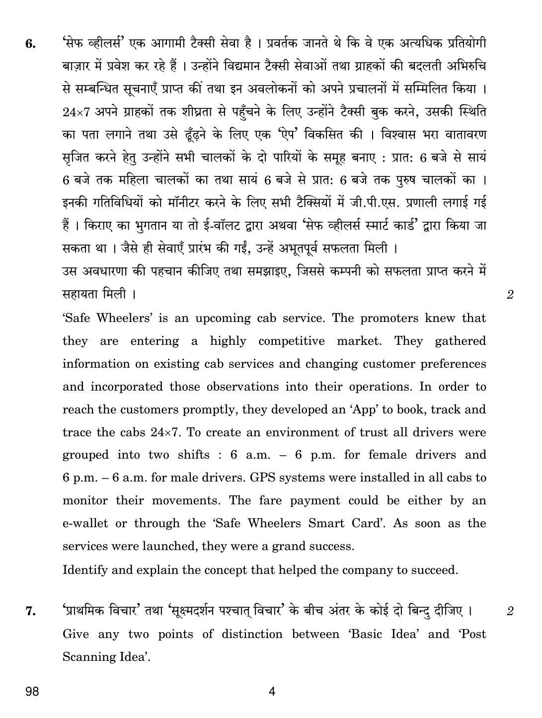 CBSE Class 12 98 ENTREPRENEURSHIP 2018 Question Paper - Page 4